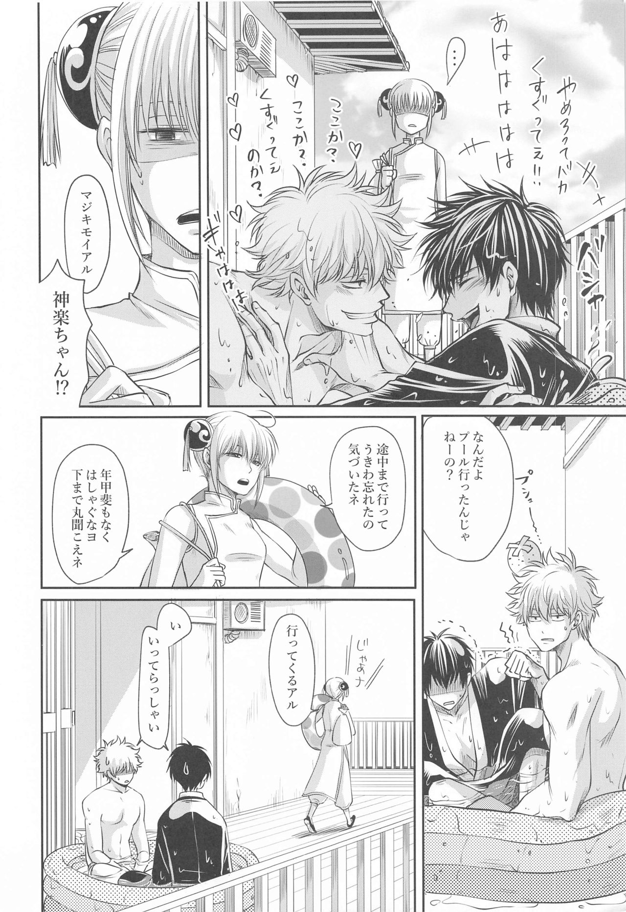 otonanohonkinomizuasobi page 7 full