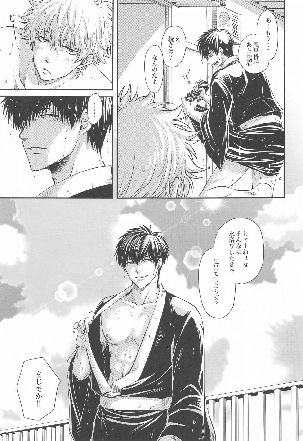 otonanohonkinomizuasobi page 8 full