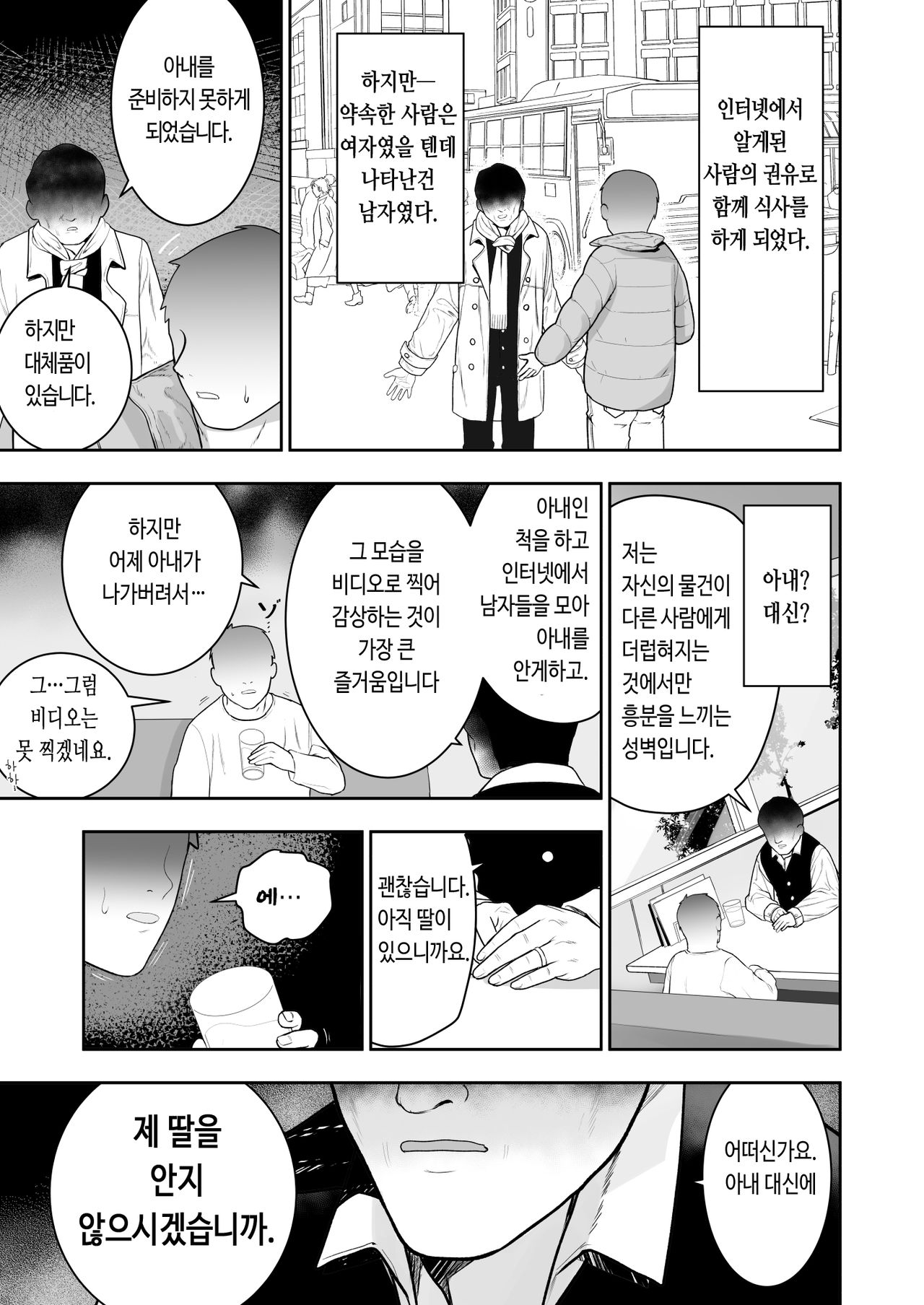 Watashi no Musume o Daite Itadakemasen ka. | 제 딸을 안아주시지 않겠습니까. page 3 full
