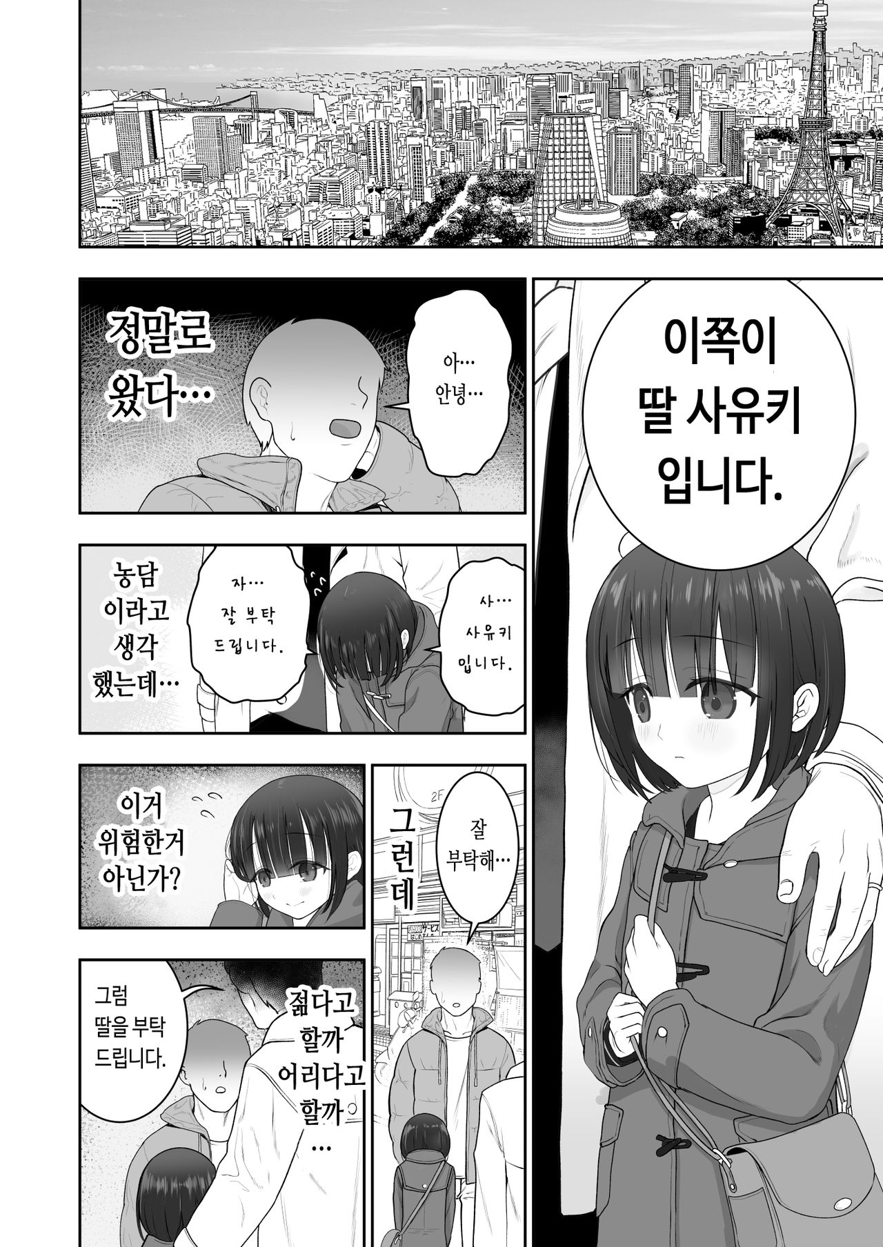 Watashi no Musume o Daite Itadakemasen ka. | 제 딸을 안아주시지 않겠습니까. page 4 full