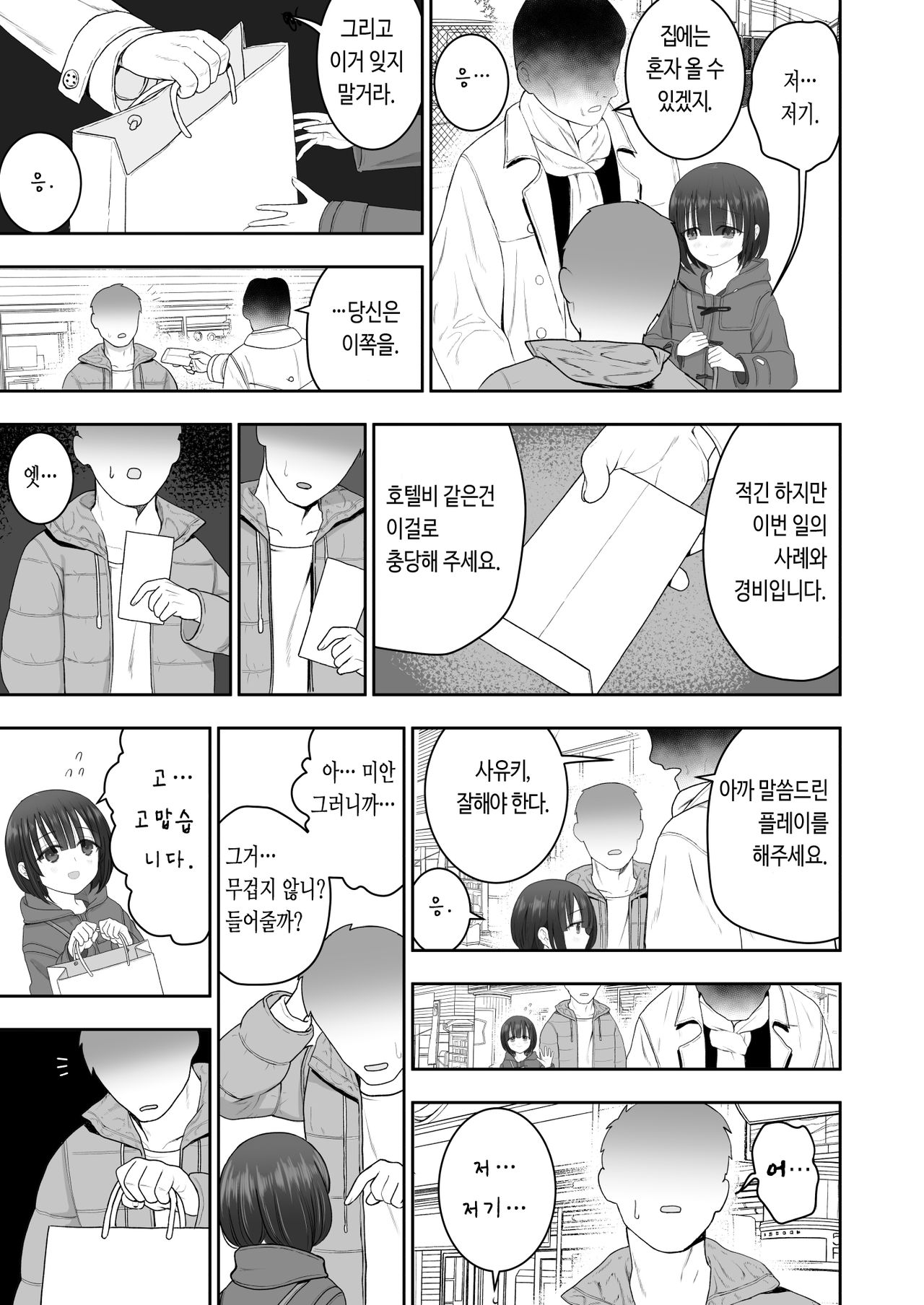Watashi no Musume o Daite Itadakemasen ka. | 제 딸을 안아주시지 않겠습니까. page 5 full