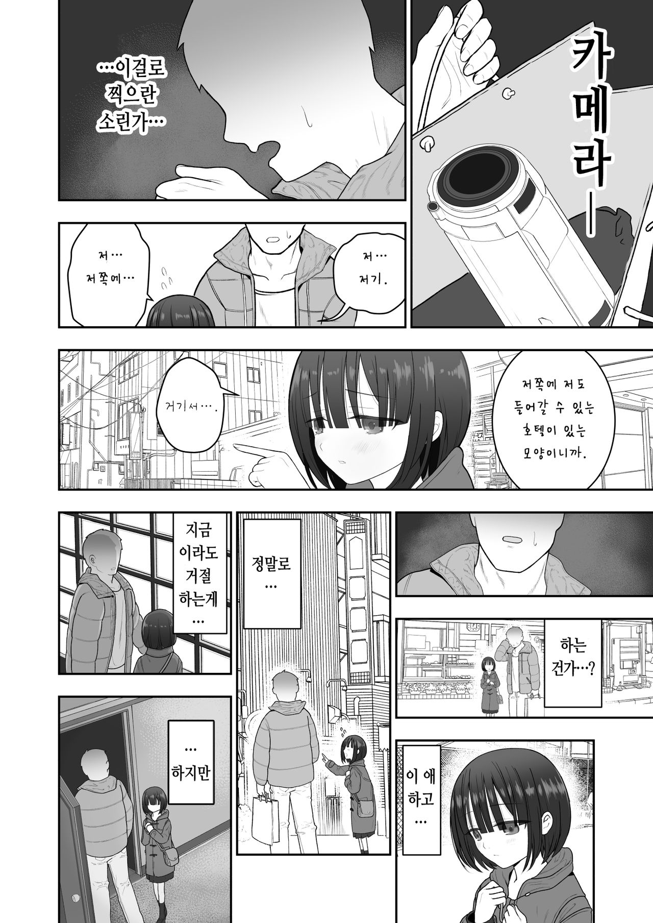Watashi no Musume o Daite Itadakemasen ka. | 제 딸을 안아주시지 않겠습니까. page 6 full