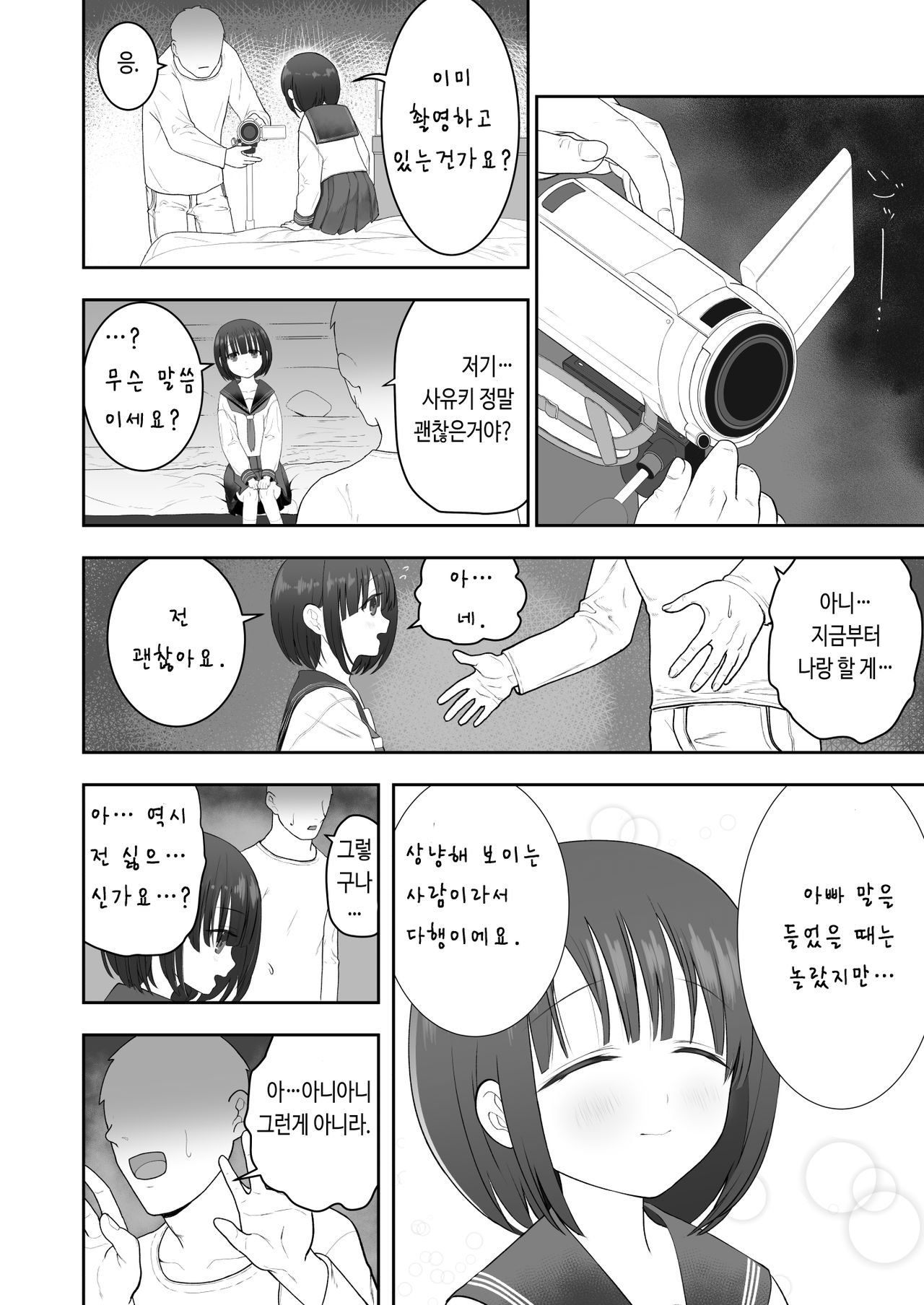 Watashi no Musume o Daite Itadakemasen ka. | 제 딸을 안아주시지 않겠습니까. page 8 full