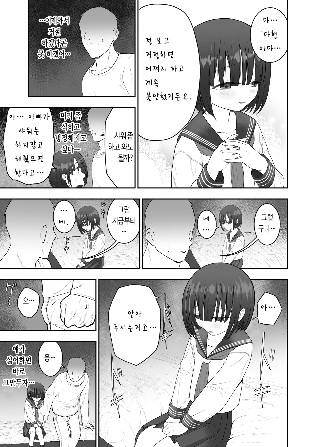 Watashi no Musume o Daite Itadakemasen ka. | 제 딸을 안아주시지 않겠습니까. page 9 full