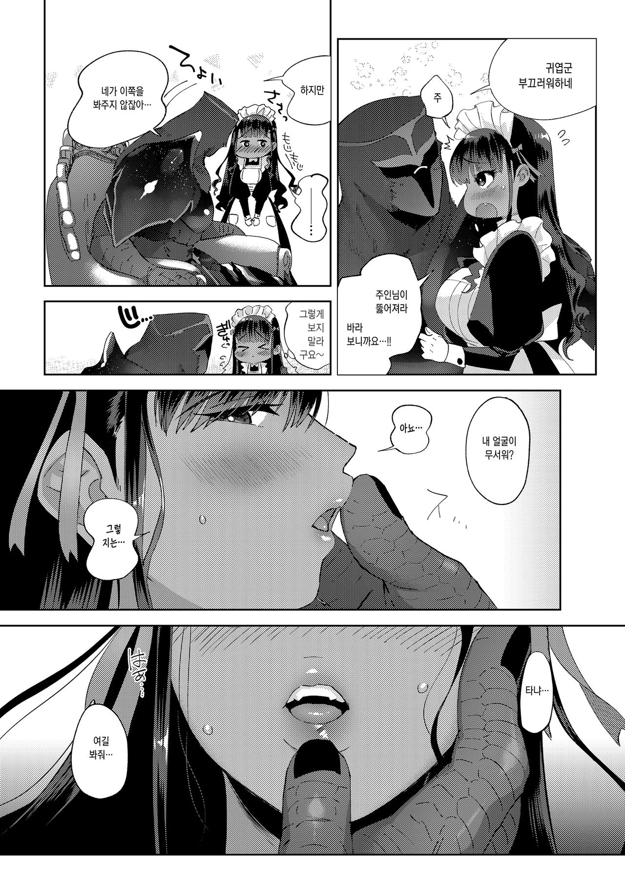 Kiss Shicha Dame? | 키스하면 안돼? page 10 full