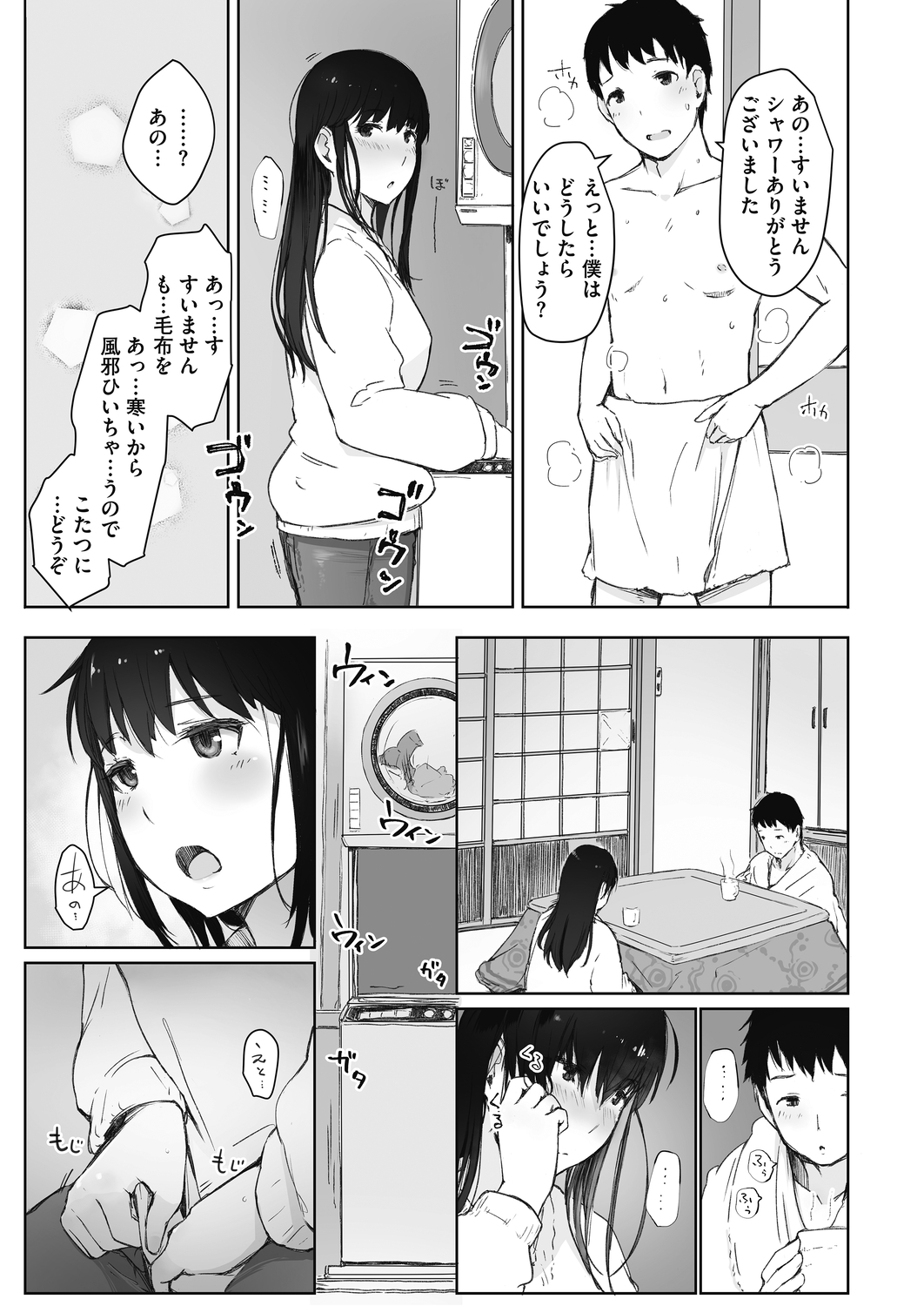 Kawa no Tsumetasa wa Haru no Otozure 1-4 page 5 full