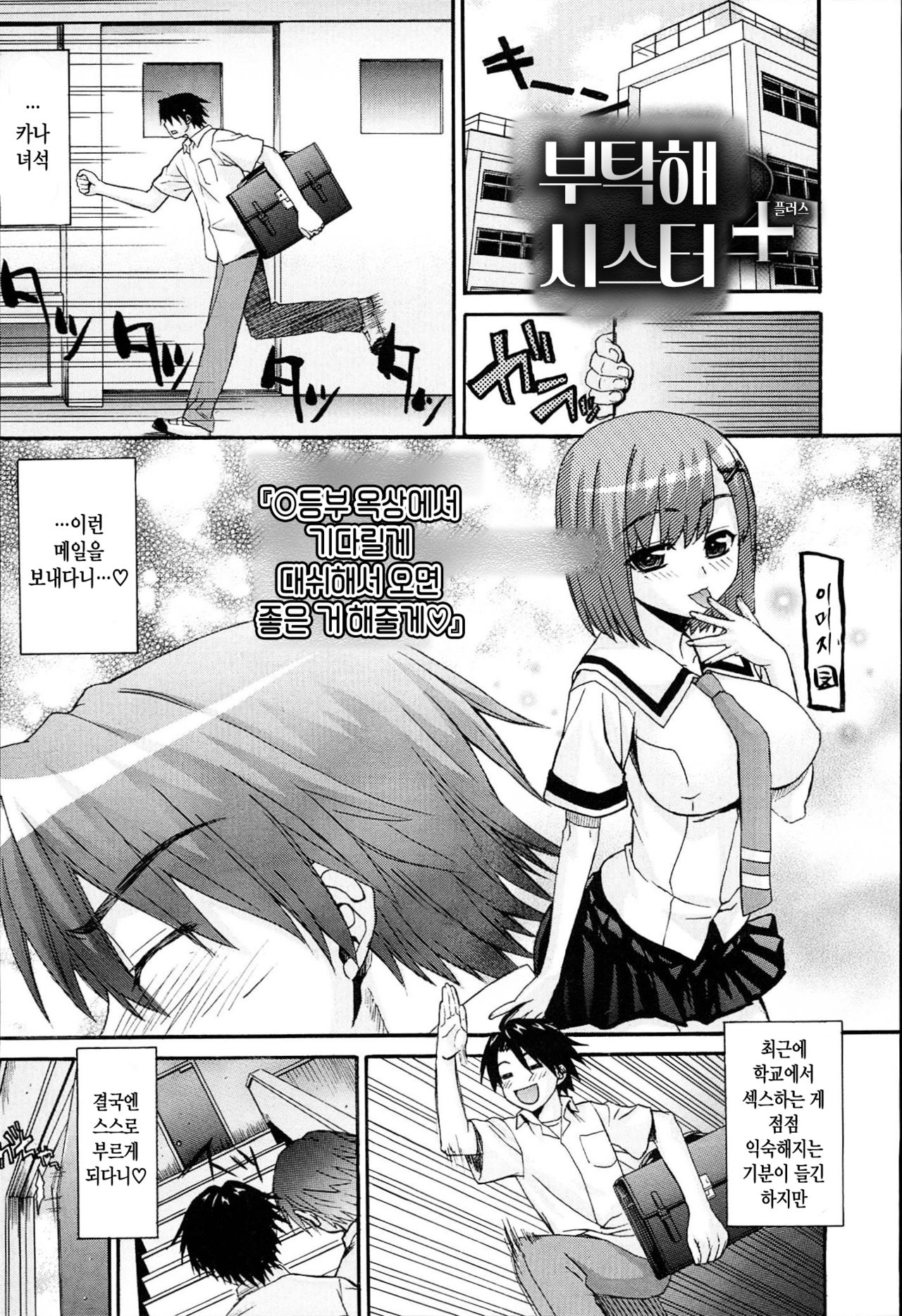 Onegai Sister Plus | 부탁해 시스터 플러스 page 1 full