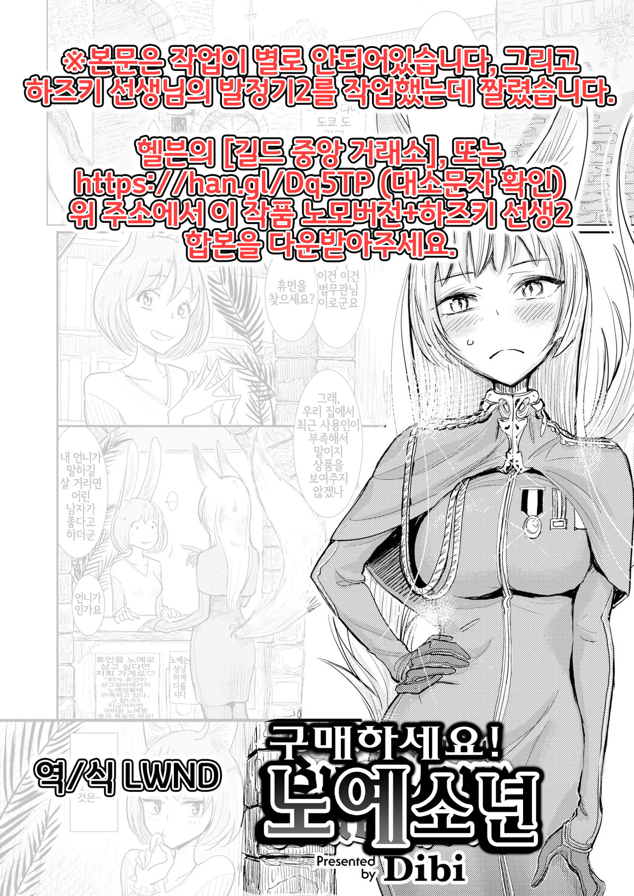 Okaiage! Dorei Shounen | 구매하세요! 노예 소년 page 1 full
