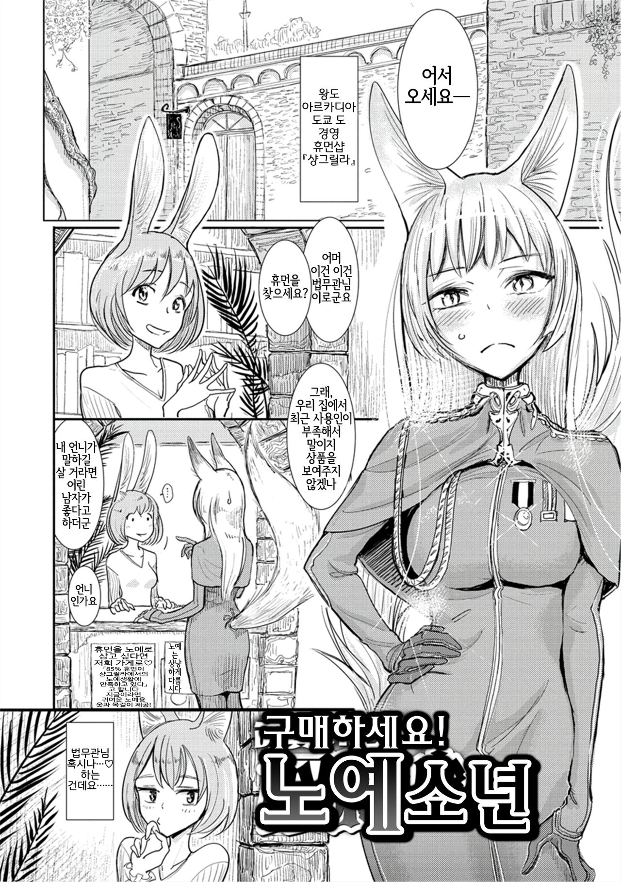 Okaiage! Dorei Shounen | 구매하세요! 노예 소년 page 3 full
