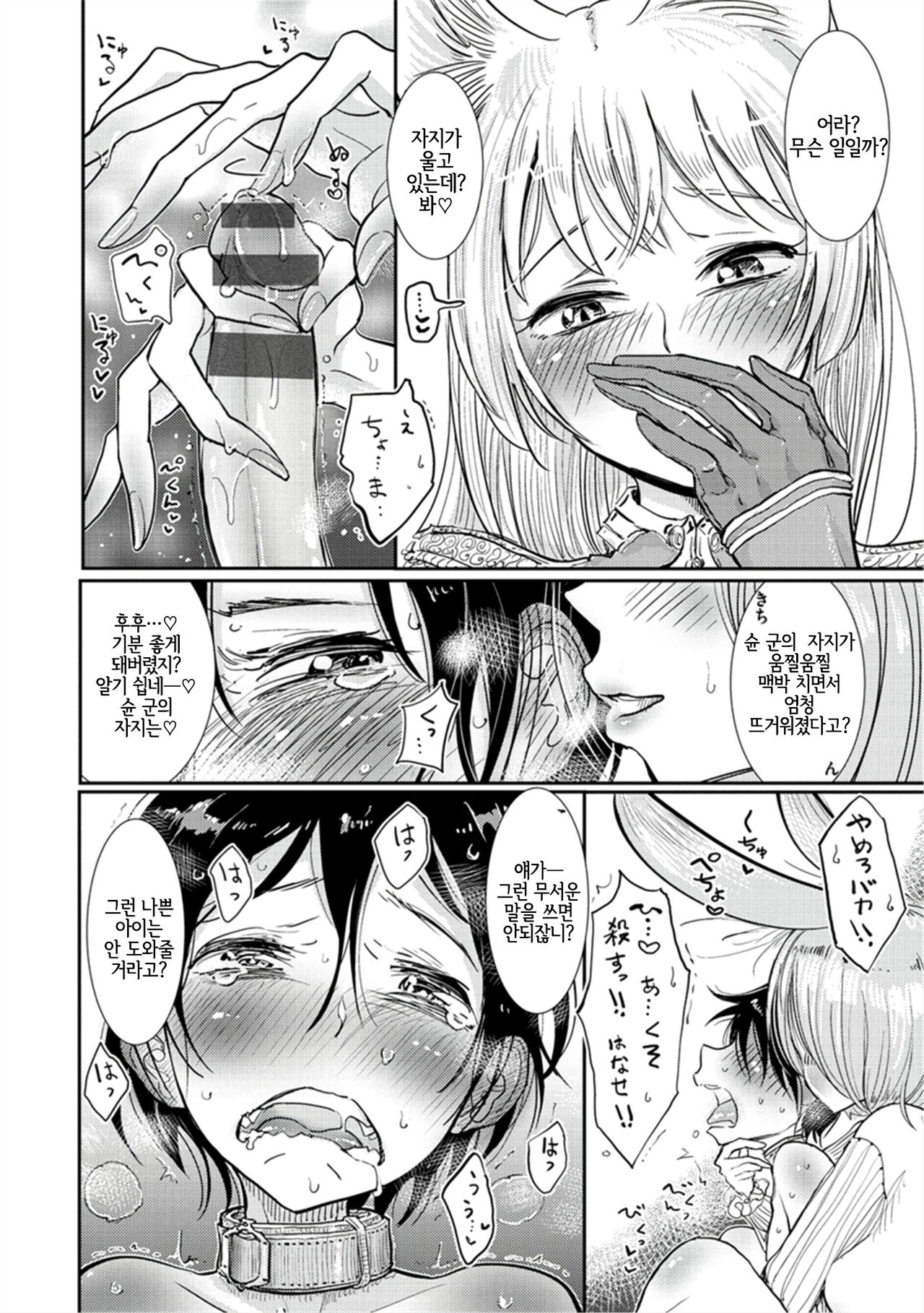 Okaiage! Dorei Shounen | 구매하세요! 노예 소년 page 7 full