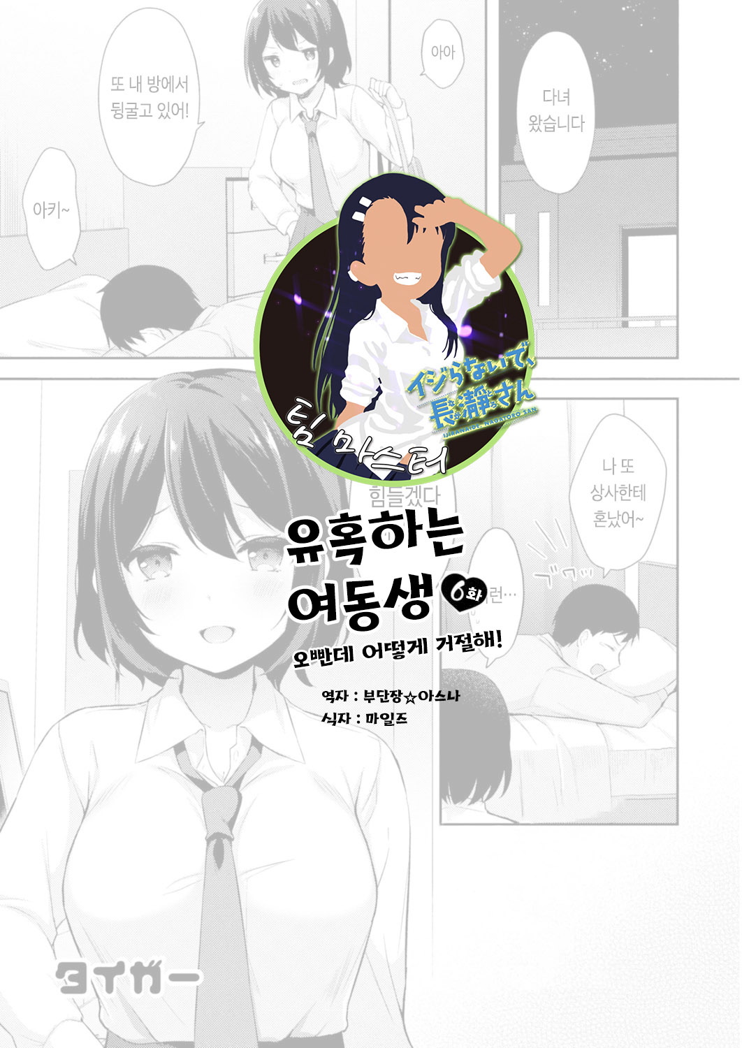 Yuuwaku Imouto #6 Onii-chan Dakara Kotowarenai! | 유혹하는 여동생 6화 오빤데 어떻게 거절해! page 1 full