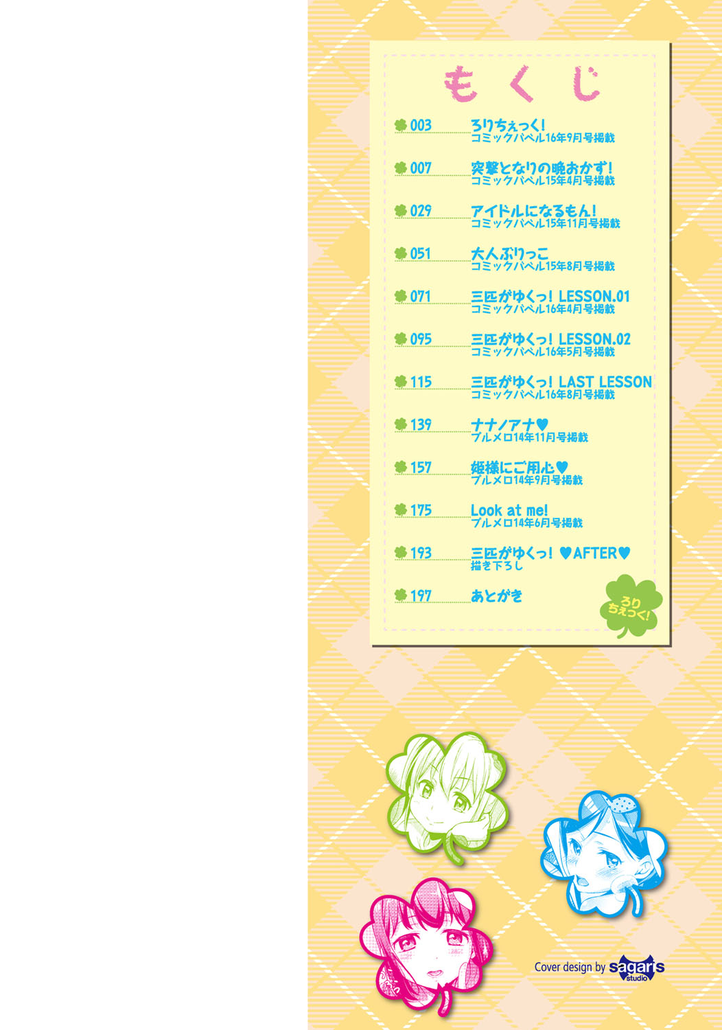 Loli Check! Ch. 1-7 page 2 full