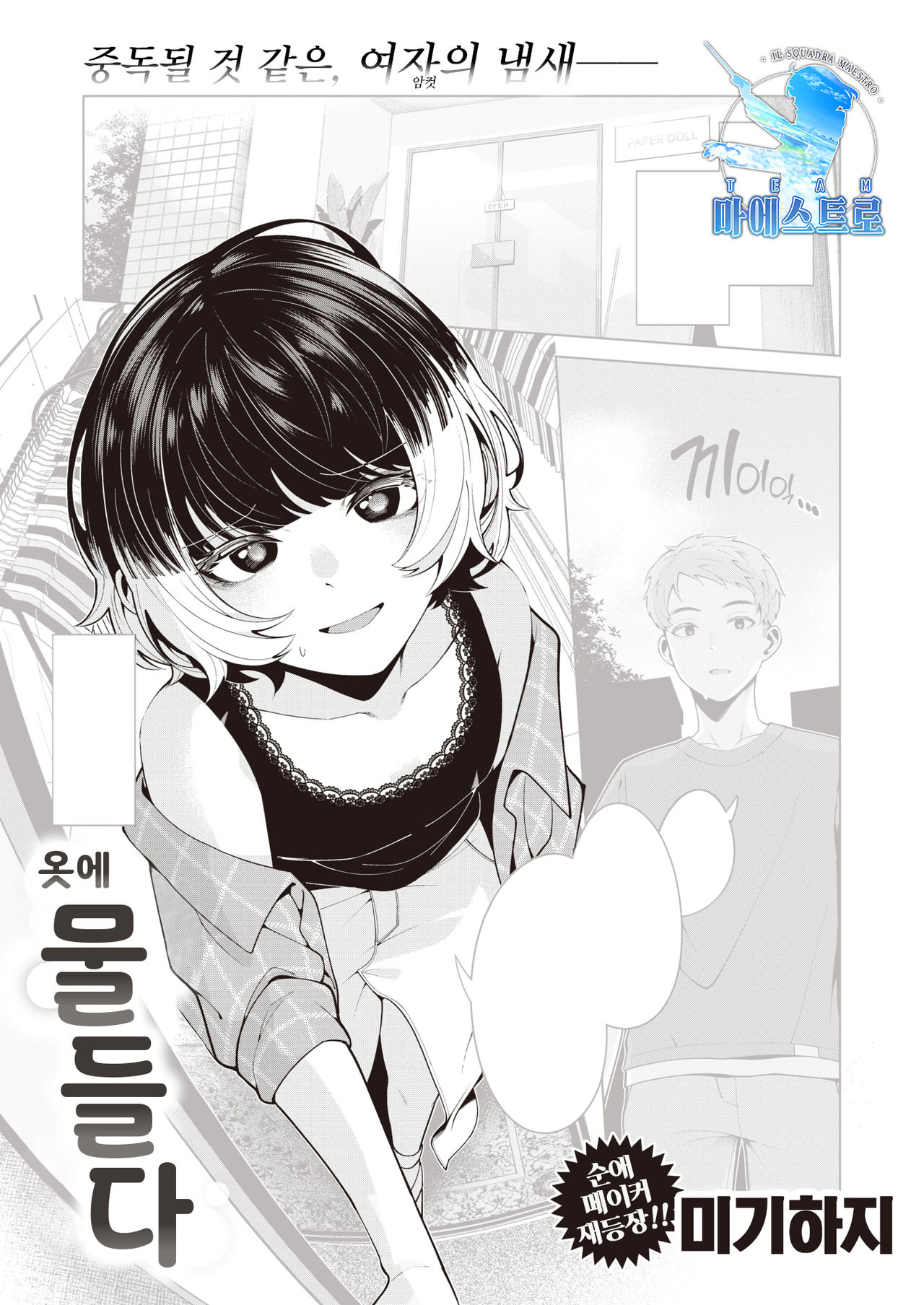 Someirogoromo | 옷에 물들다 page 1 full