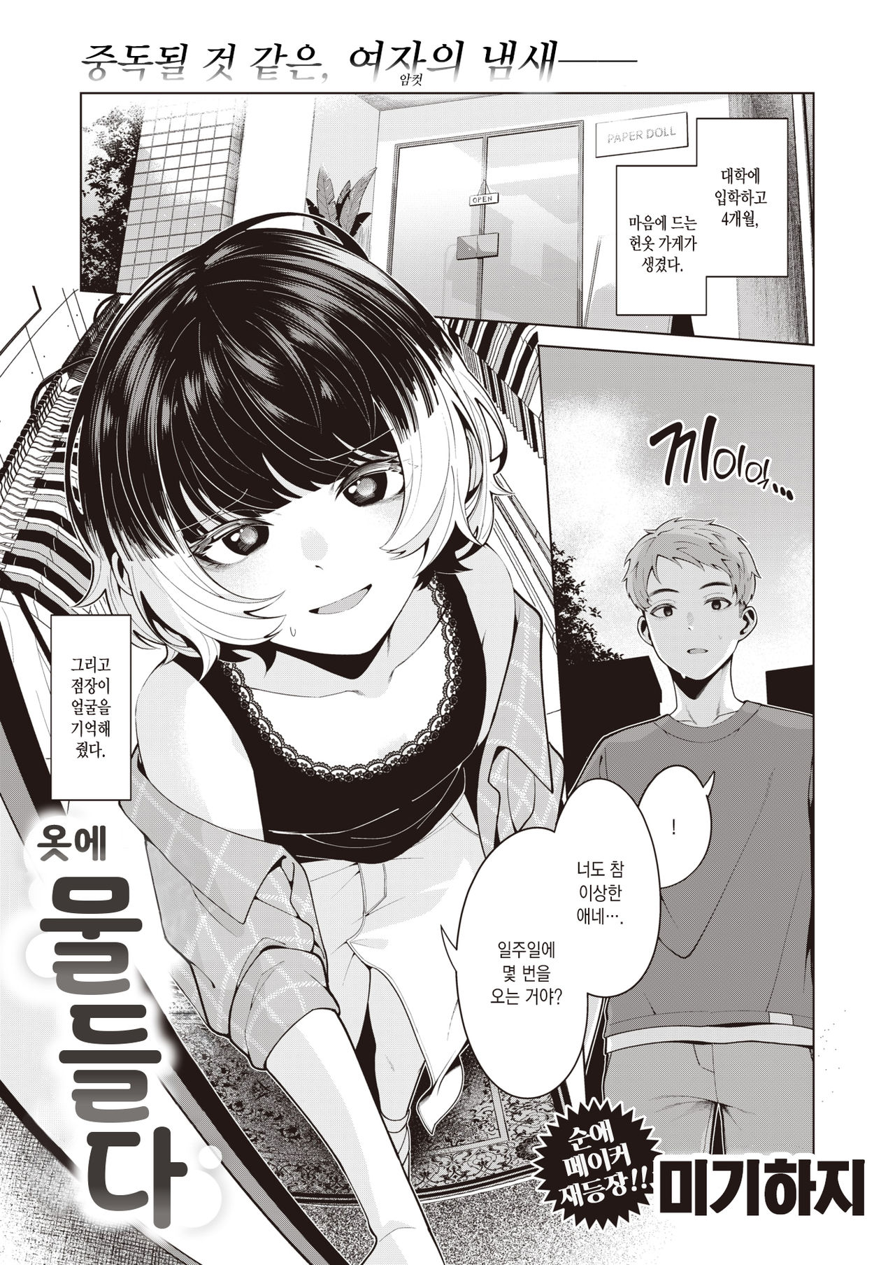 Someirogoromo | 옷에 물들다 page 2 full