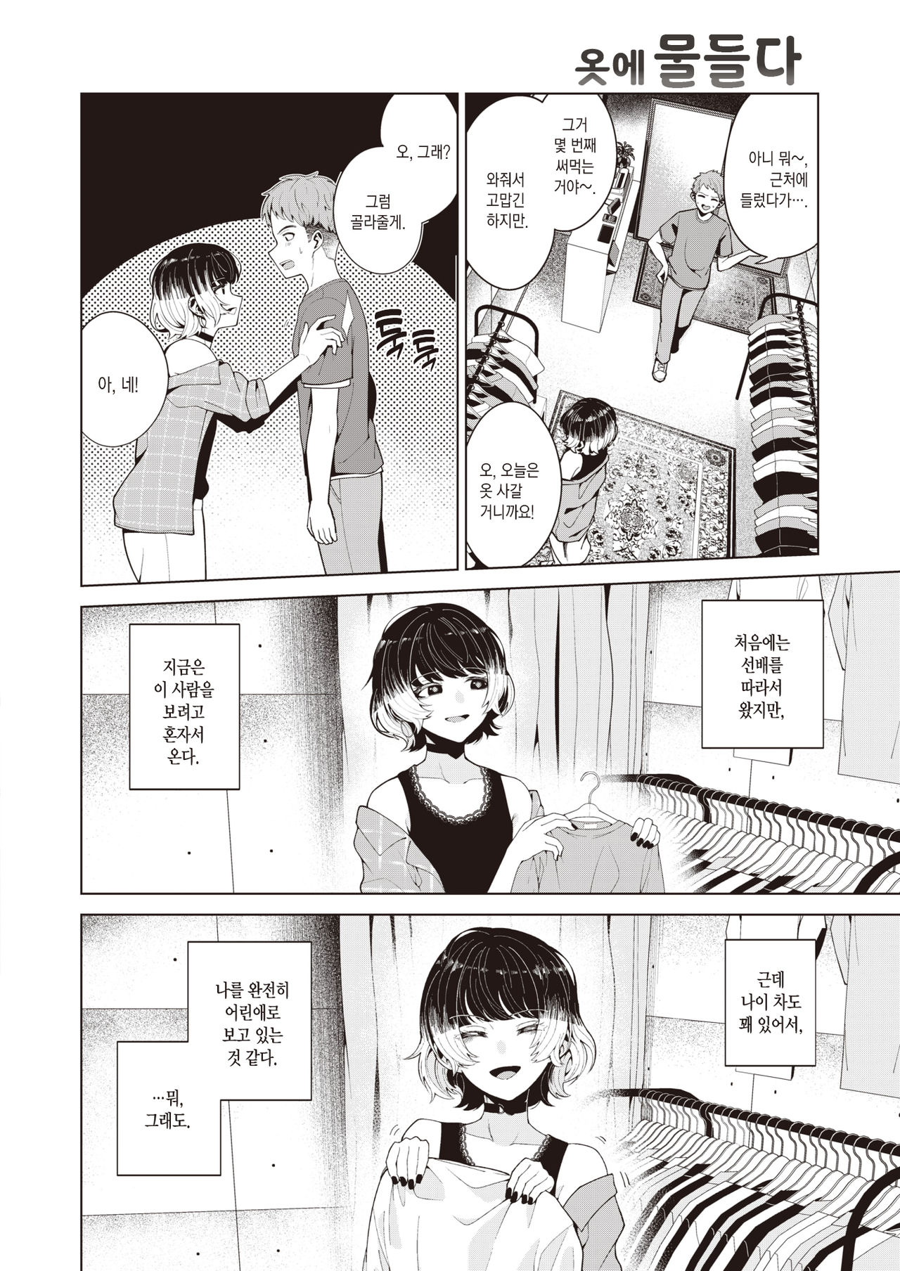 Someirogoromo | 옷에 물들다 page 3 full