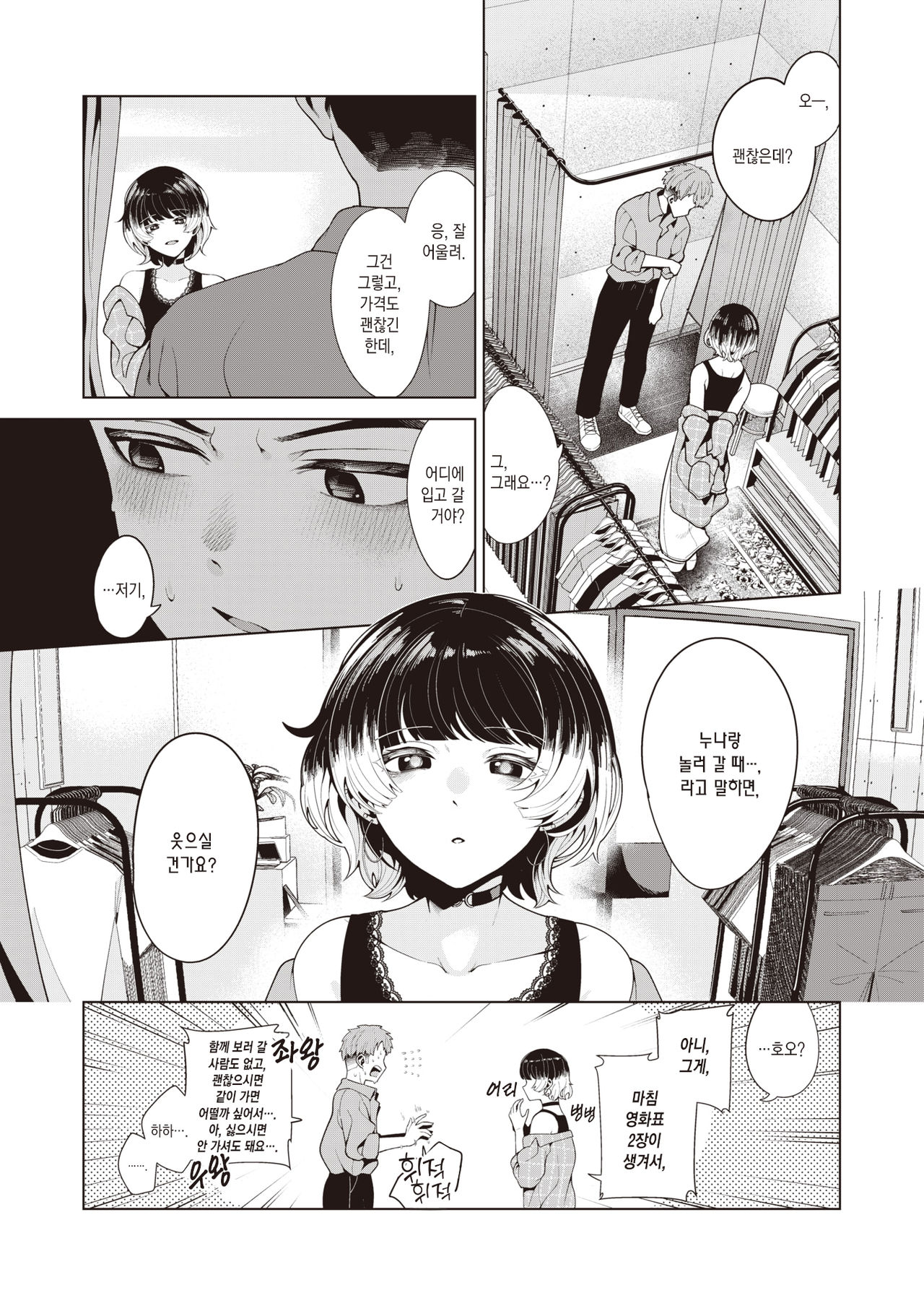 Someirogoromo | 옷에 물들다 page 4 full