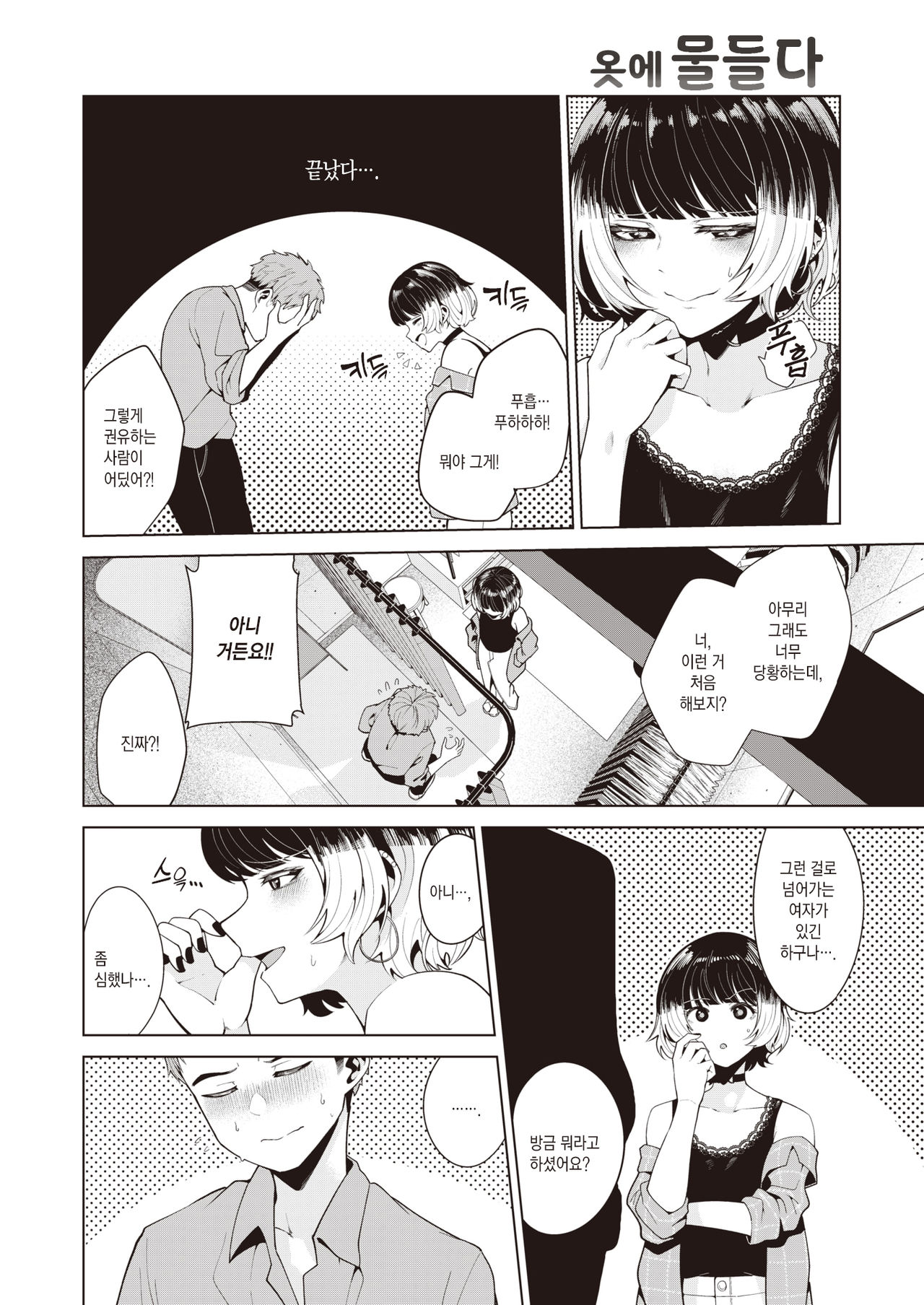 Someirogoromo | 옷에 물들다 page 5 full