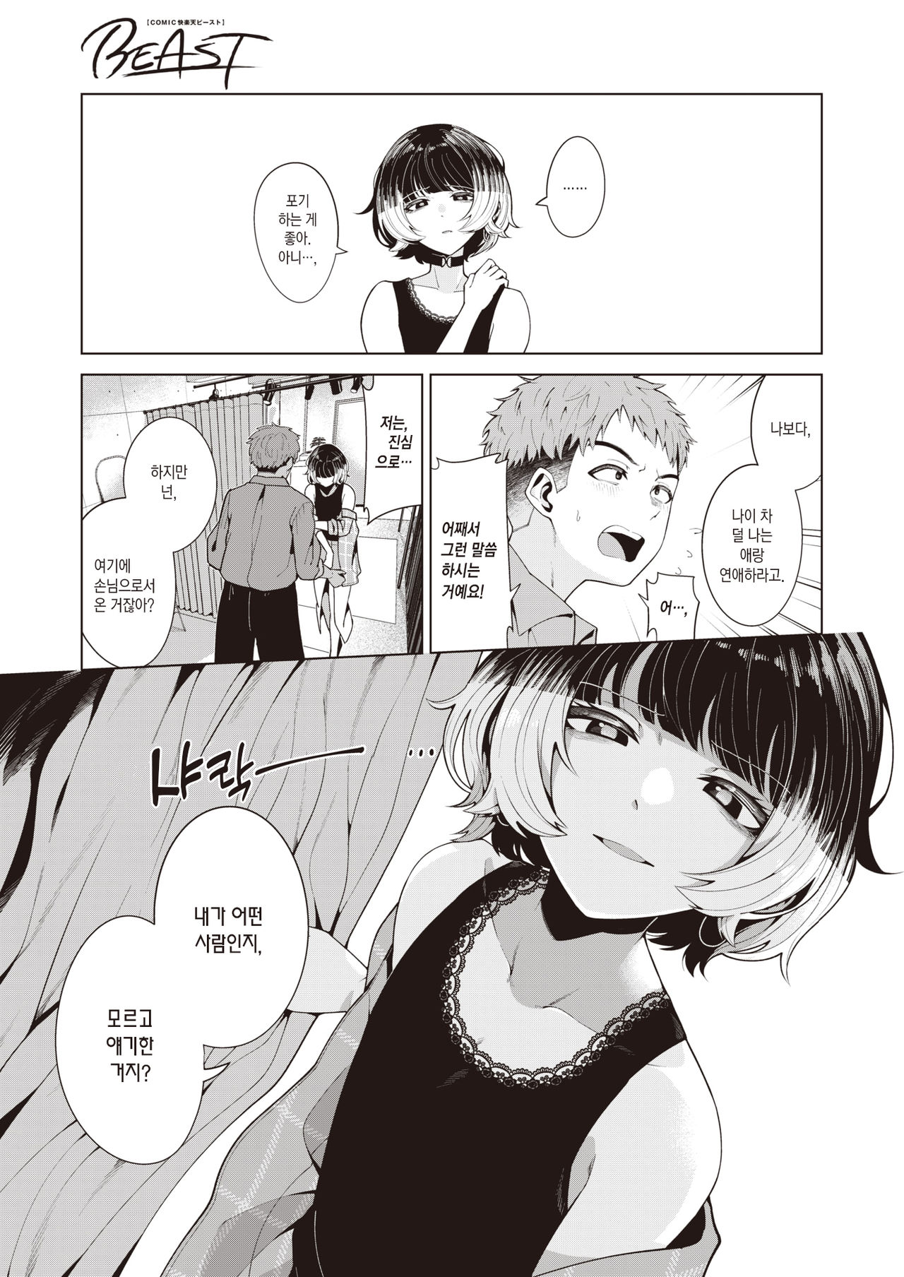 Someirogoromo | 옷에 물들다 page 6 full
