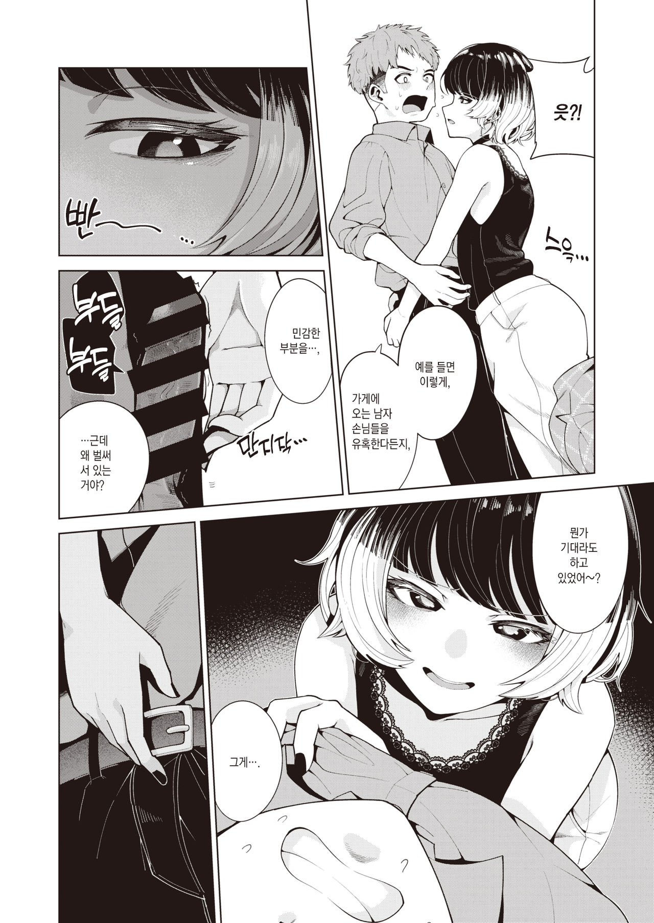 Someirogoromo | 옷에 물들다 page 7 full