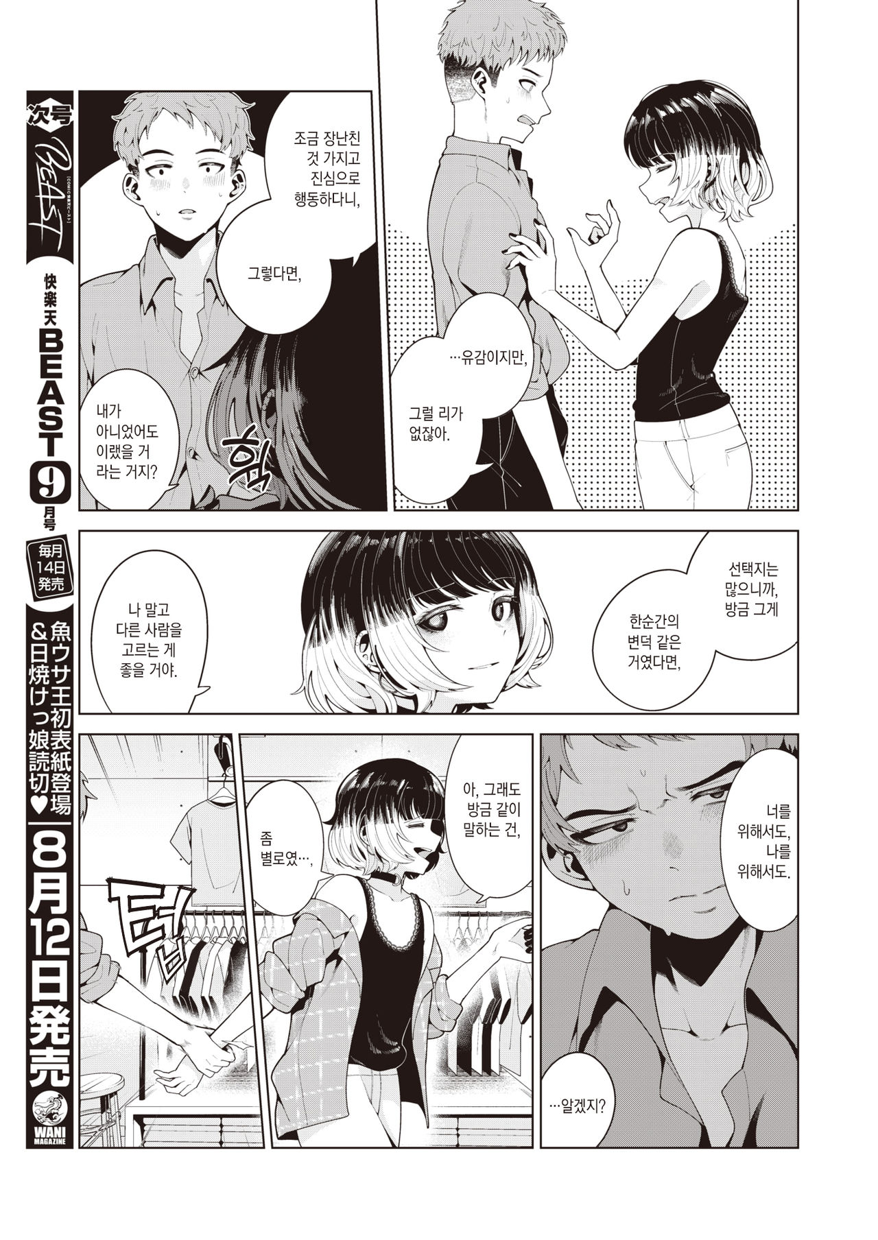 Someirogoromo | 옷에 물들다 page 8 full