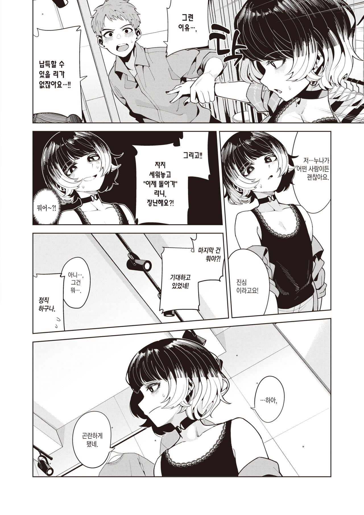 Someirogoromo | 옷에 물들다 page 9 full