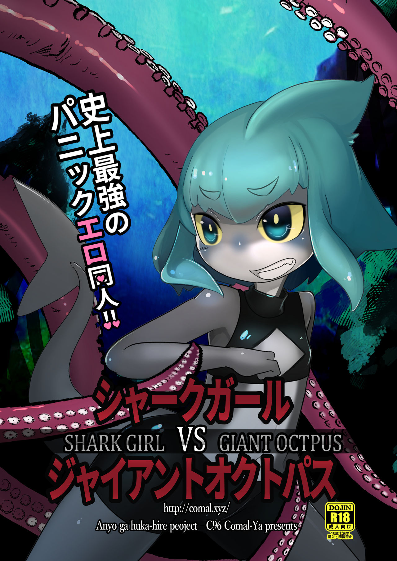 Shark Girl v.s. Giant Octopus page 1 full