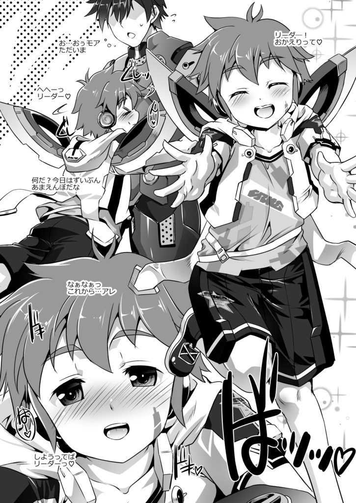 オレにまかせとけっ♡ 配信版 page 2 full