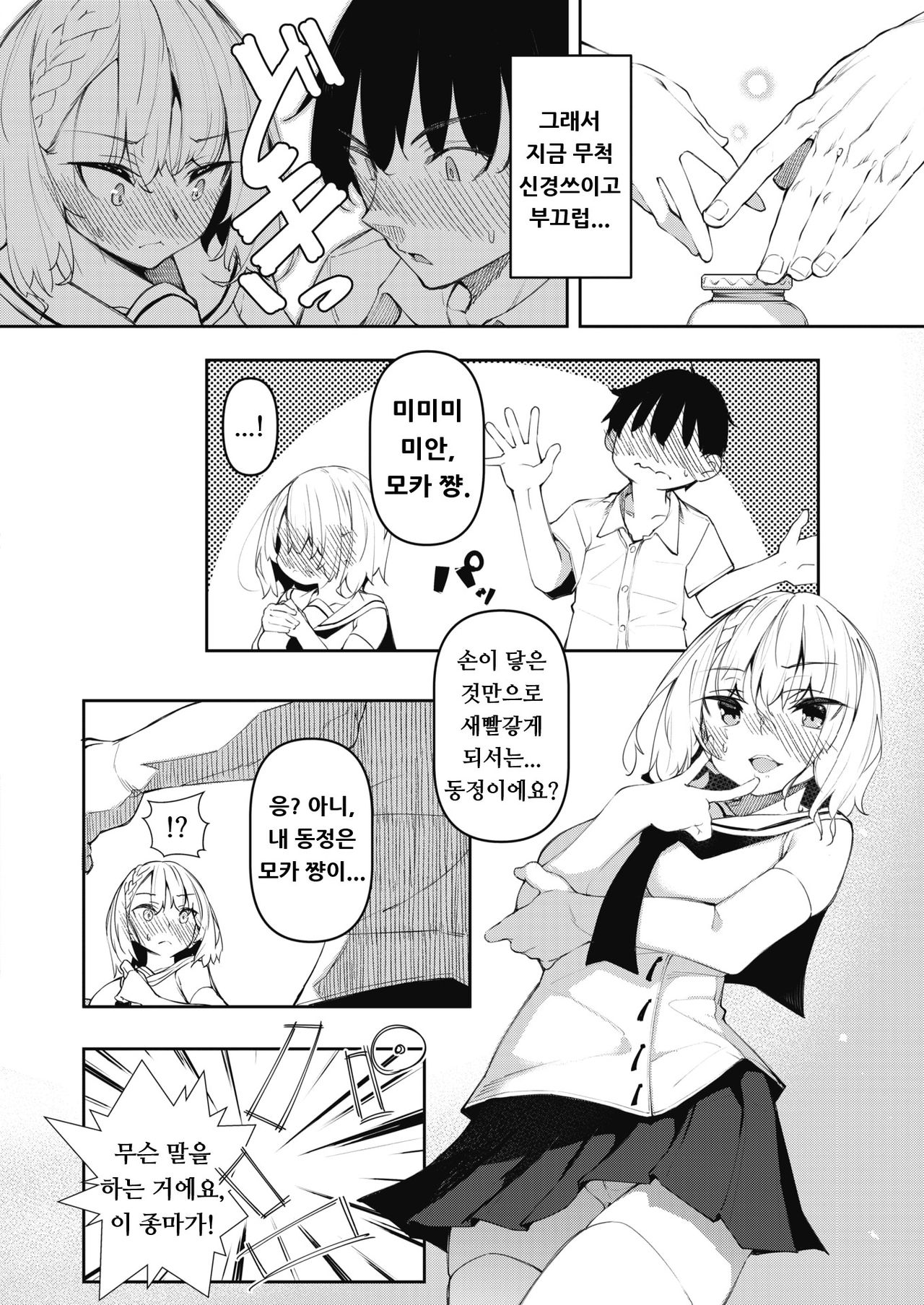Succubutic | 서큐버틱 Ch. 2 page 4 full