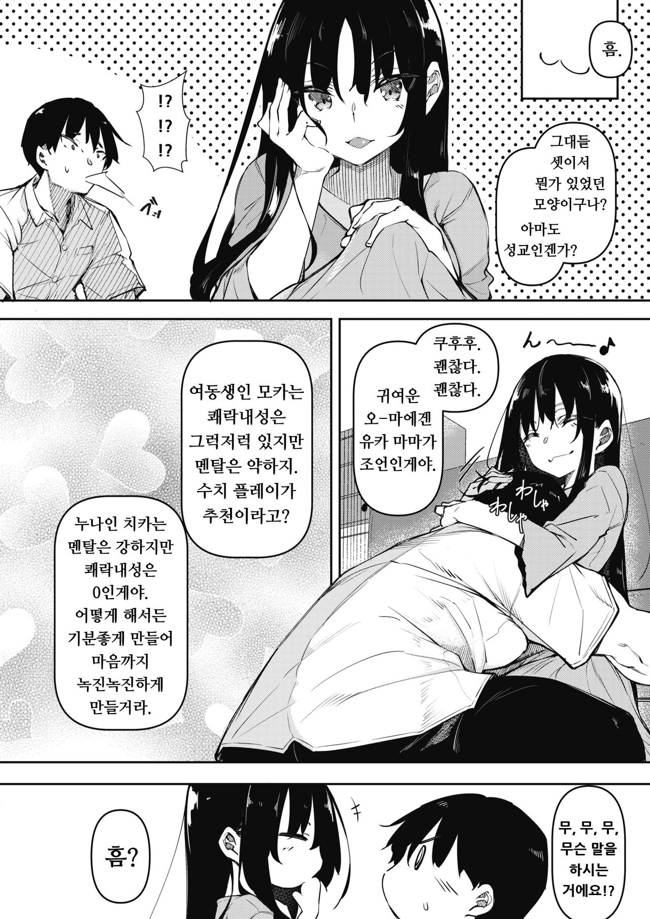 Succubutic | 서큐버틱 Ch. 2 page 6 full