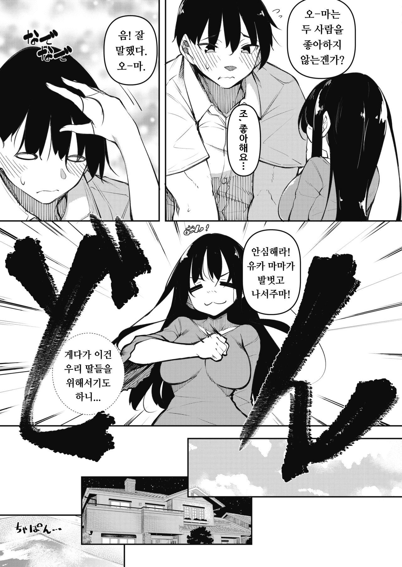 Succubutic | 서큐버틱 Ch. 2 page 7 full