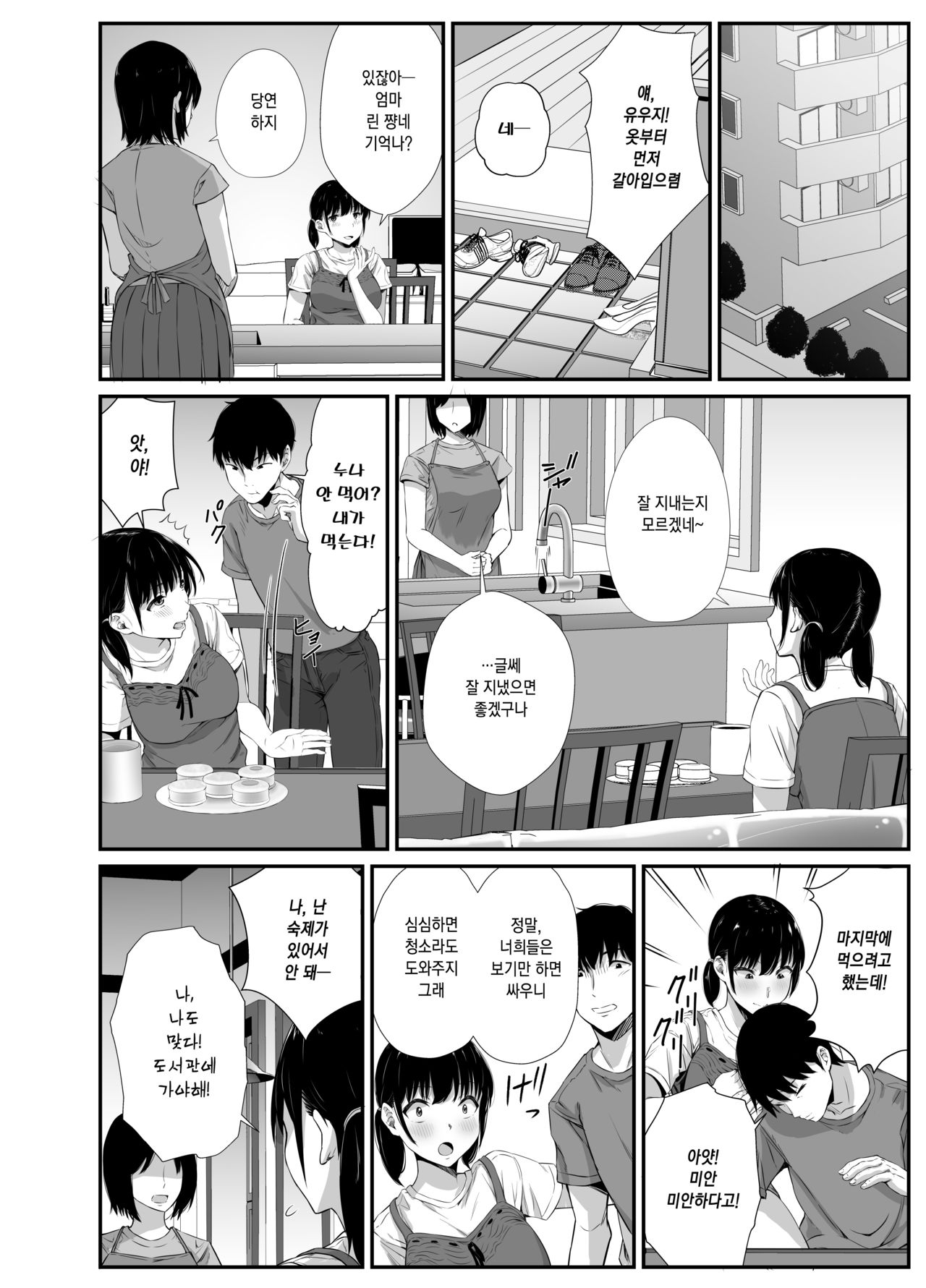 Osananajimi no Otou-san ni. | 소꿉친구의 아버지에게. page 5 full