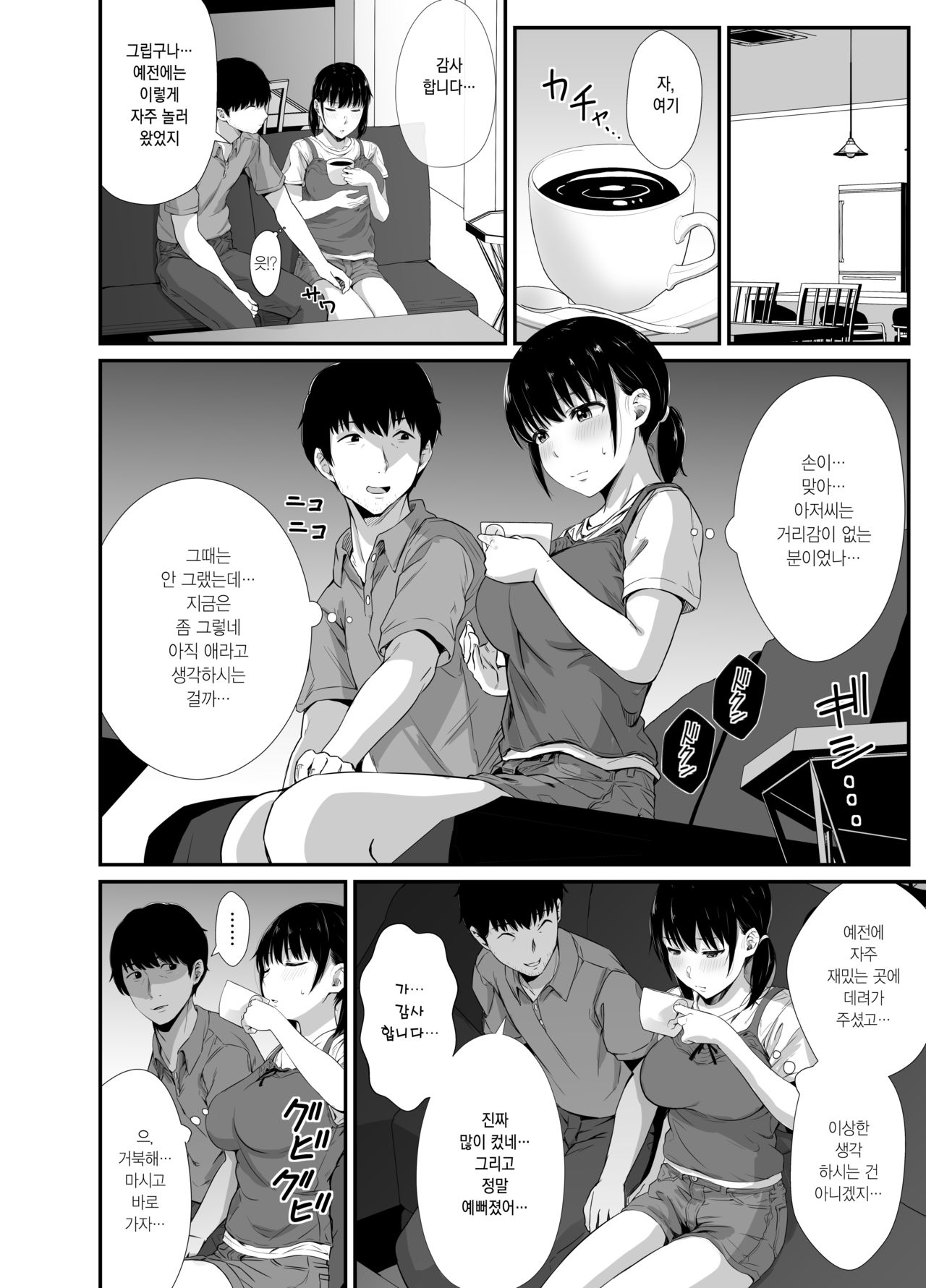 Osananajimi no Otou-san ni. | 소꿉친구의 아버지에게. page 7 full