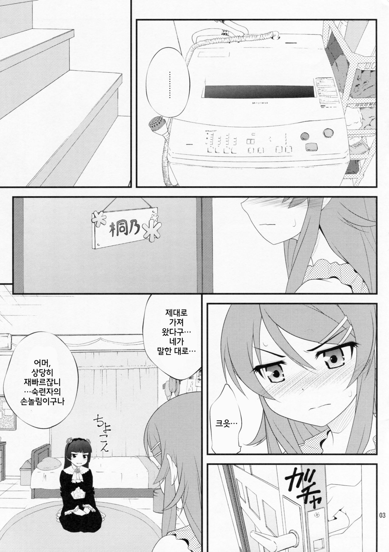 Super Kunka-Kunka Time page 2 full