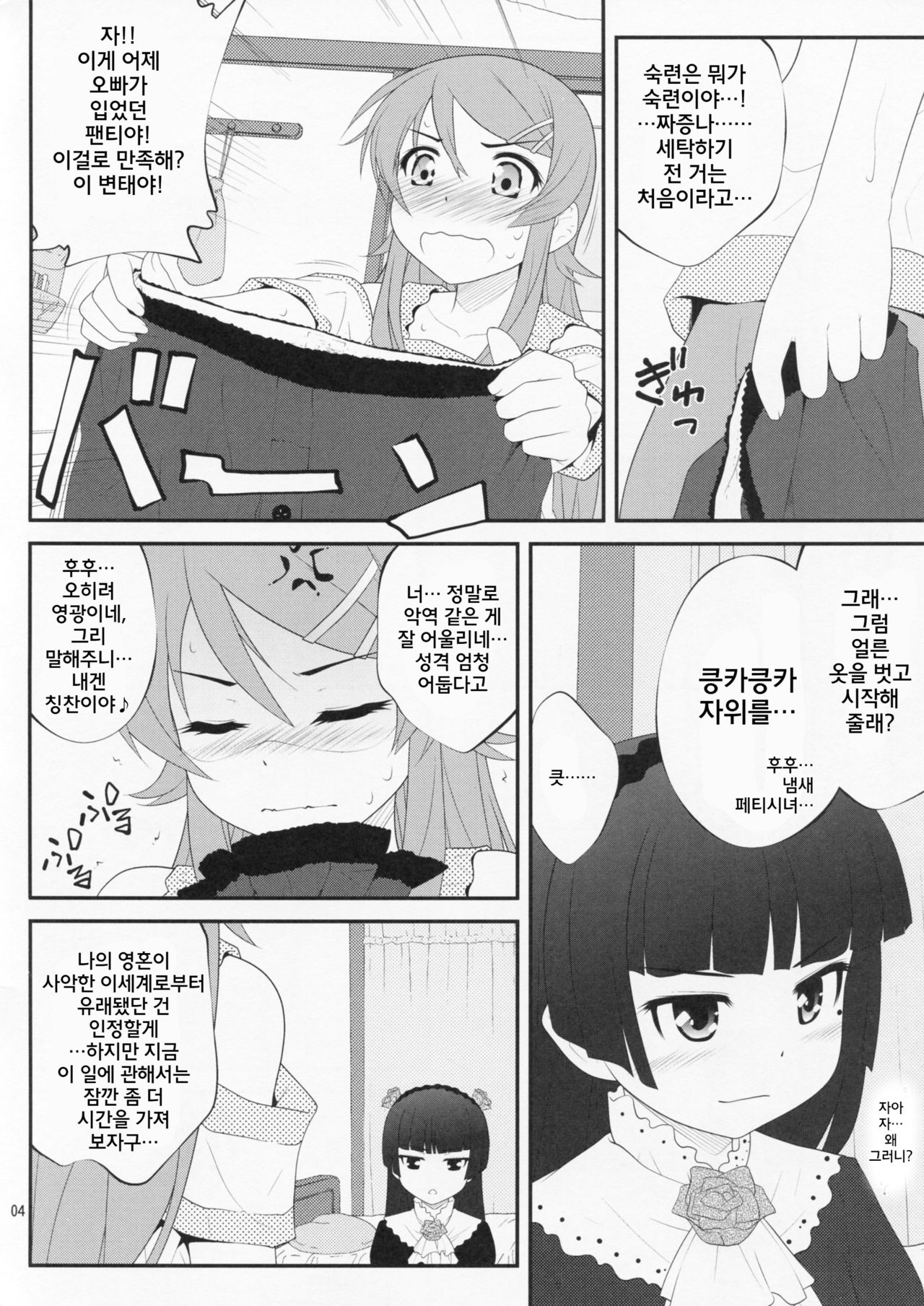 Super Kunka-Kunka Time page 3 full