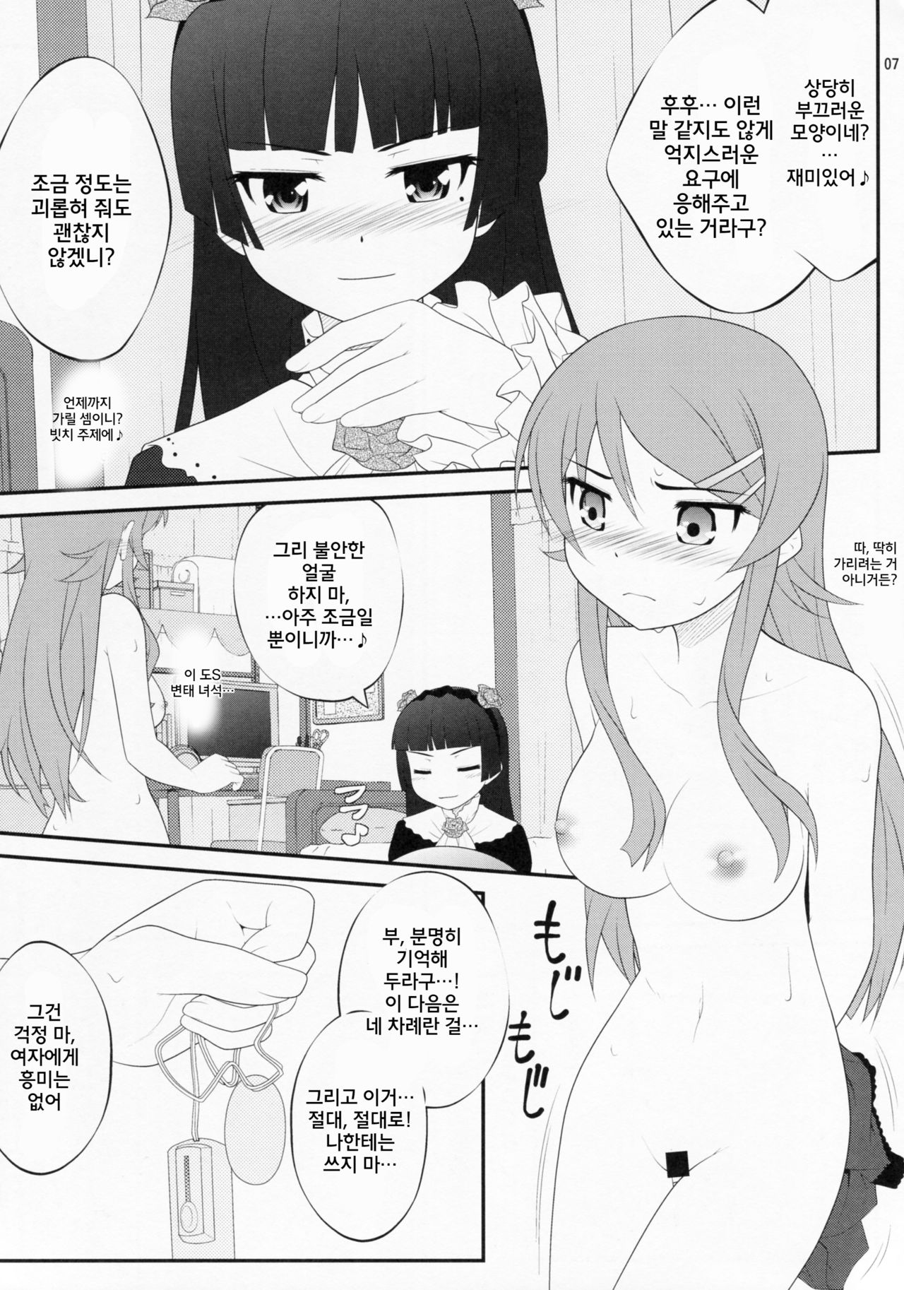 Super Kunka-Kunka Time page 6 full
