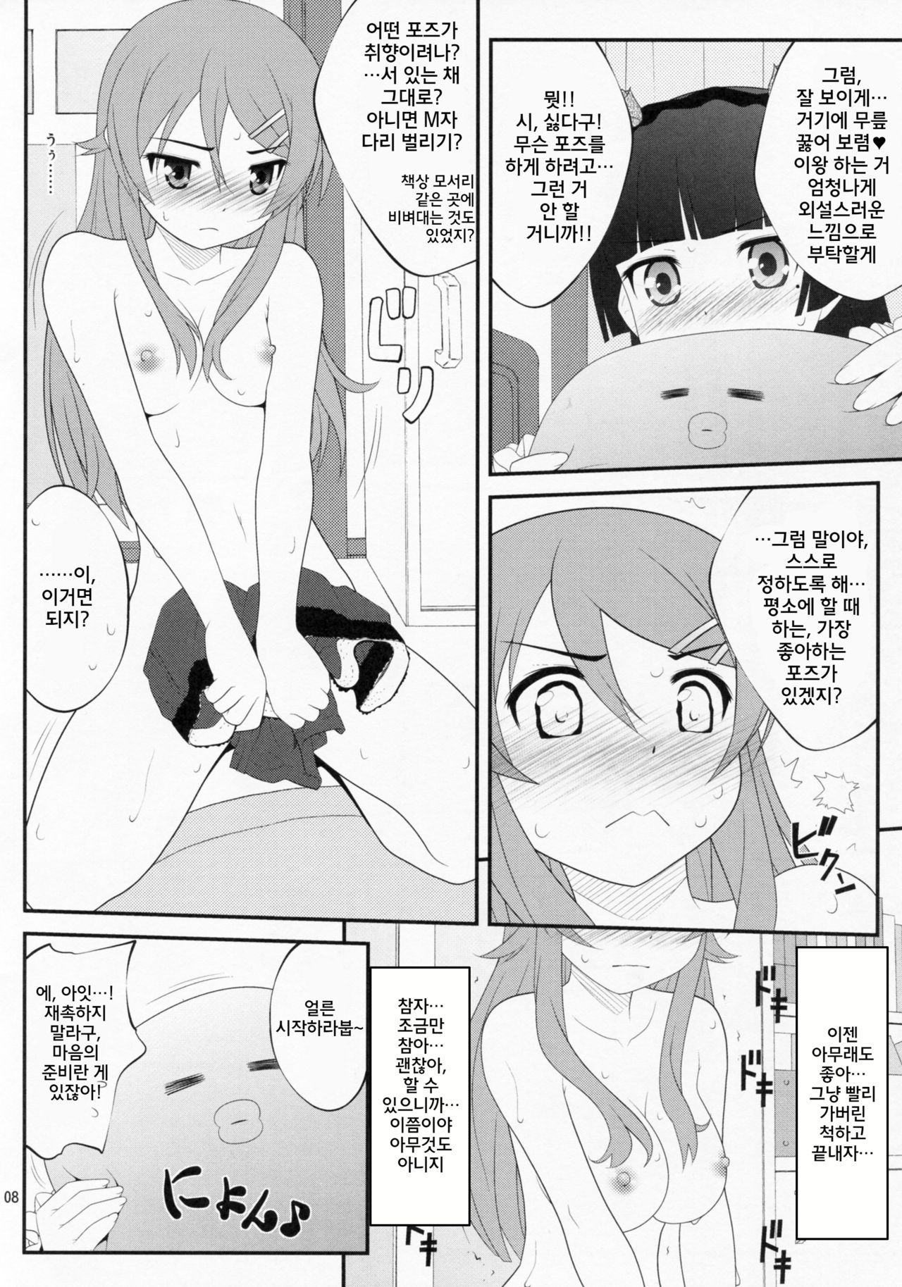 Super Kunka-Kunka Time page 7 full