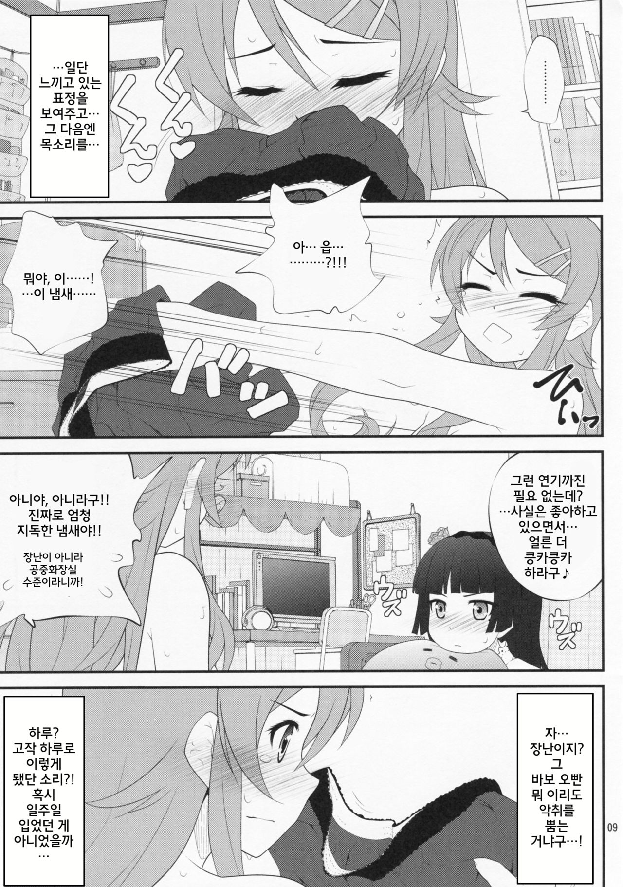 Super Kunka-Kunka Time page 8 full