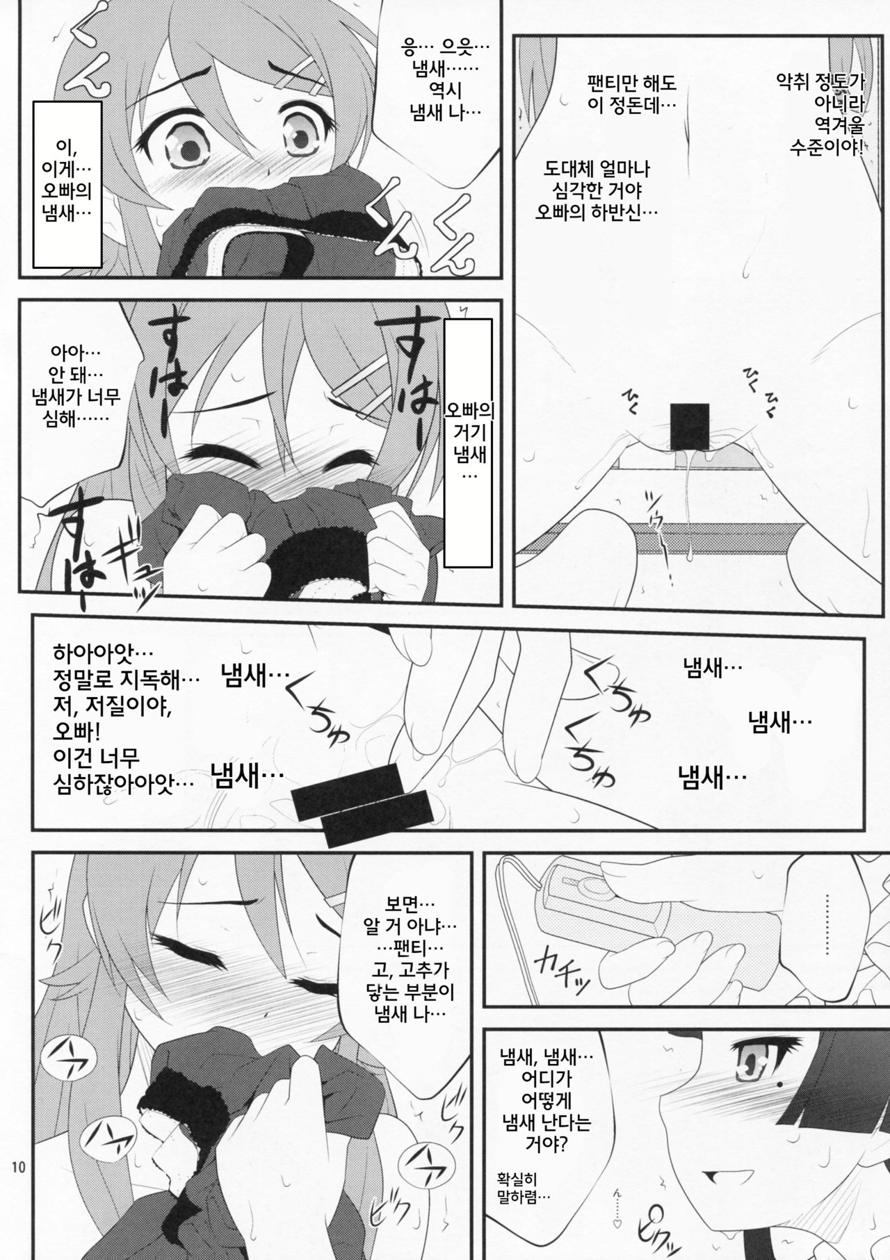 Super Kunka-Kunka Time page 9 full