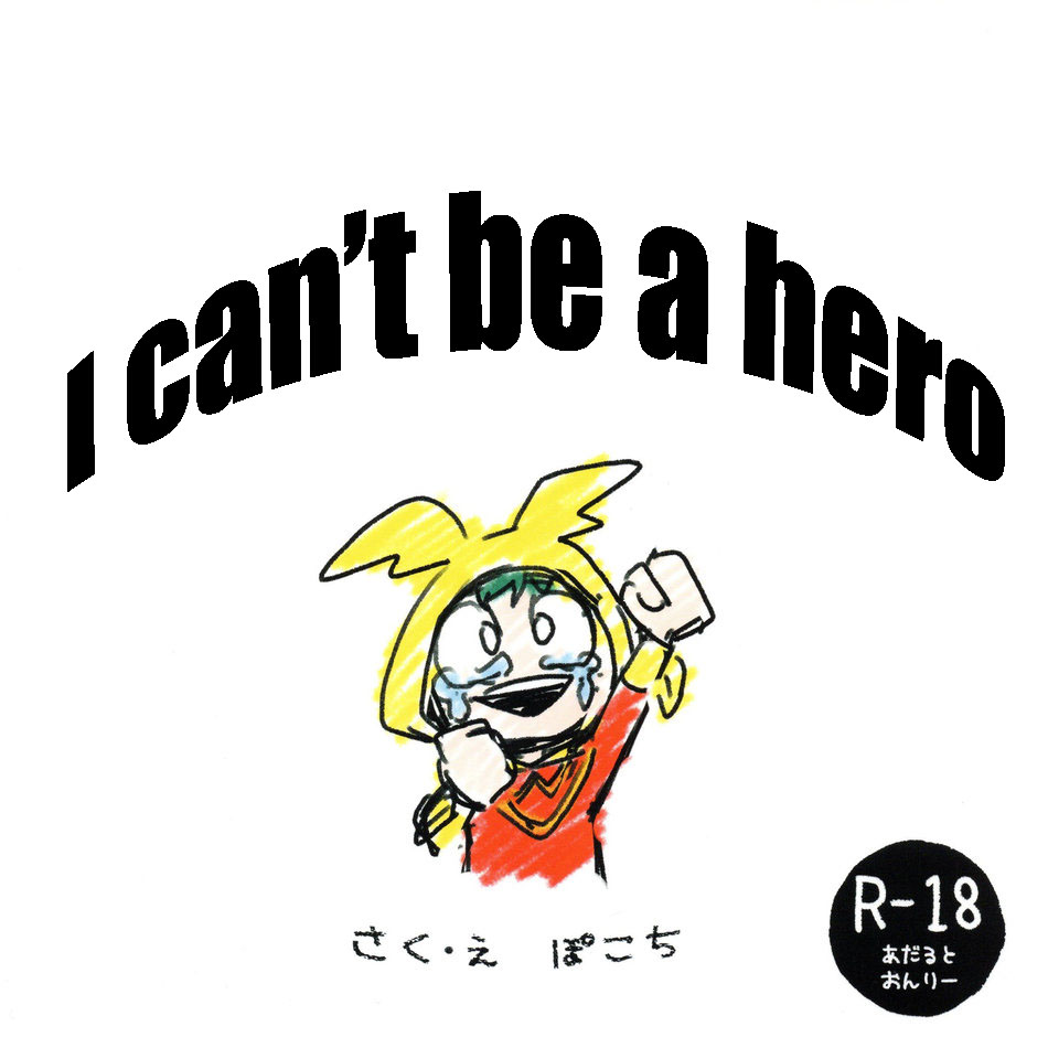 I can’t be a hero page 1 full