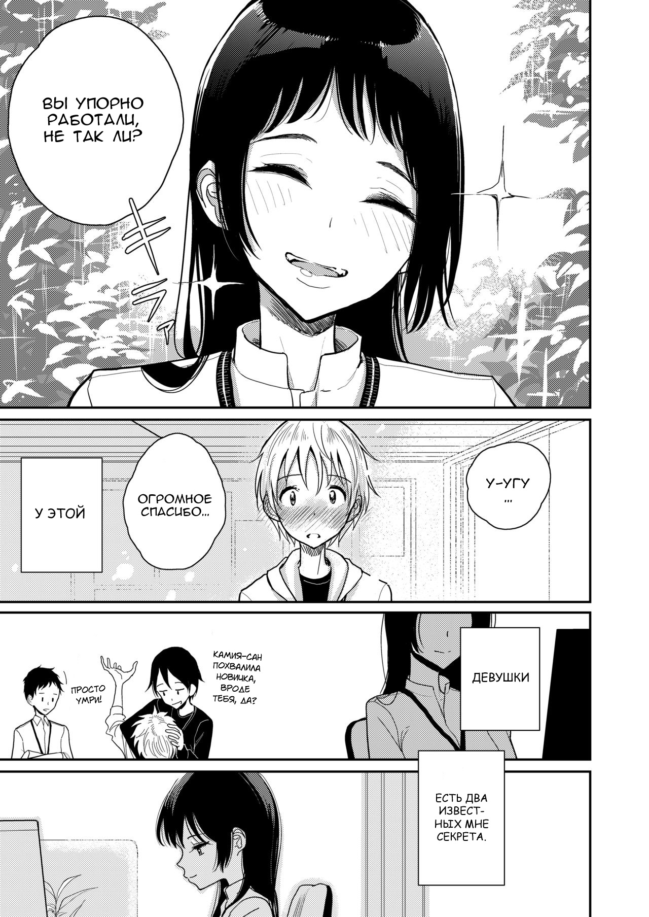 Gohoubi wa Oshiri ni page 4 full