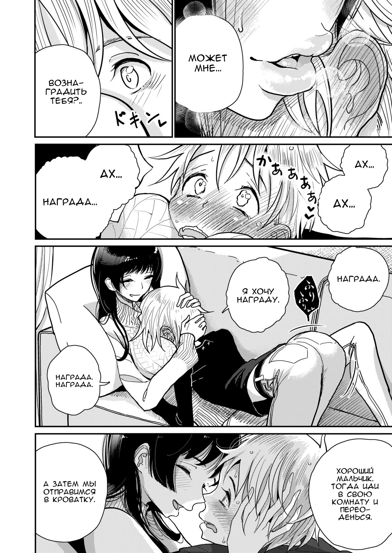 Gohoubi wa Oshiri ni page 7 full