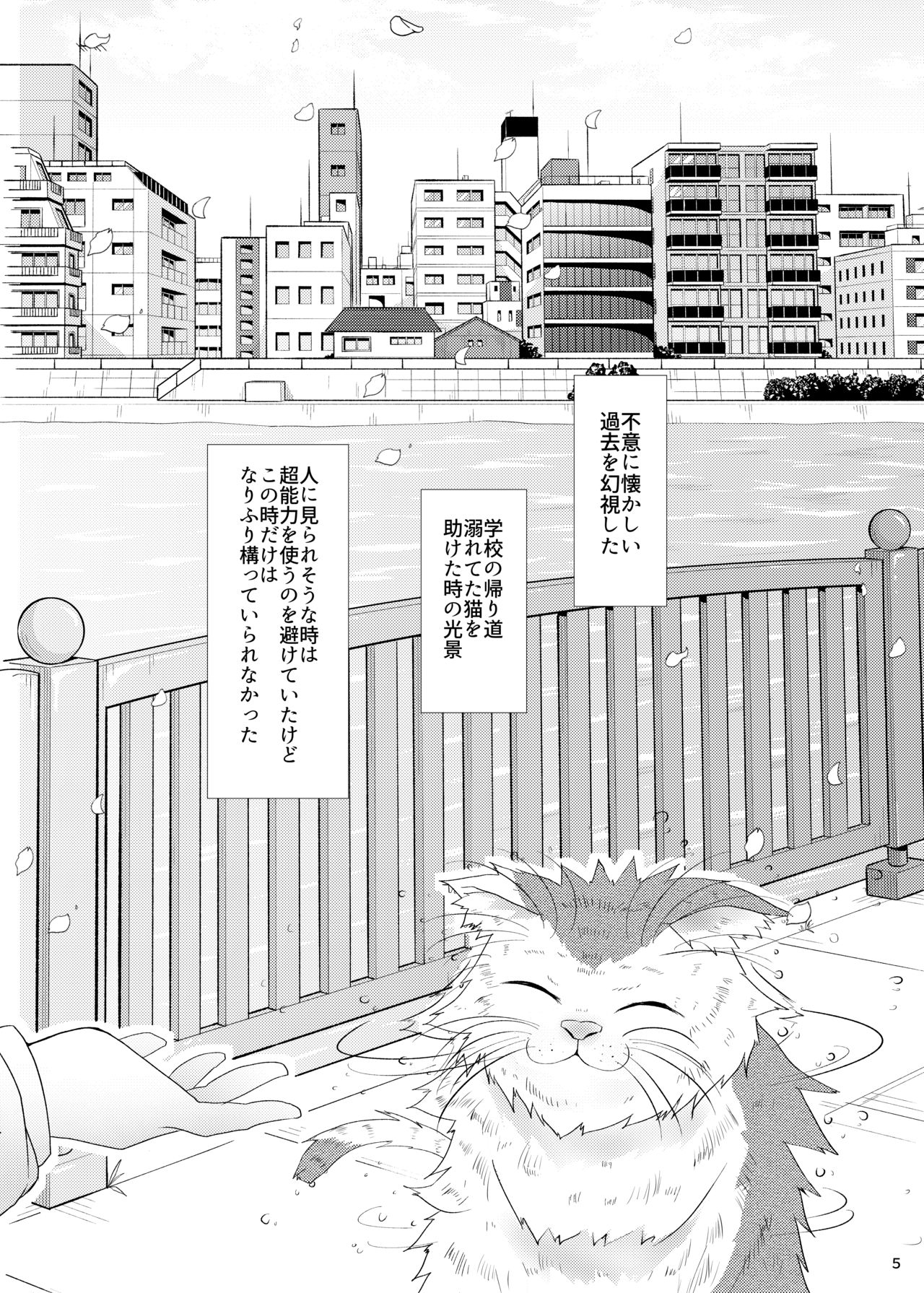 Hatsukoi Sumireko page 4 full