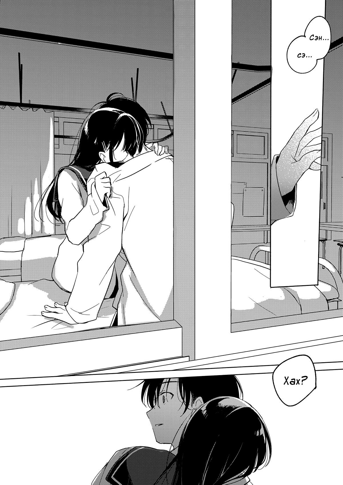 Amai Yume | Сладкий Сон page 4 full