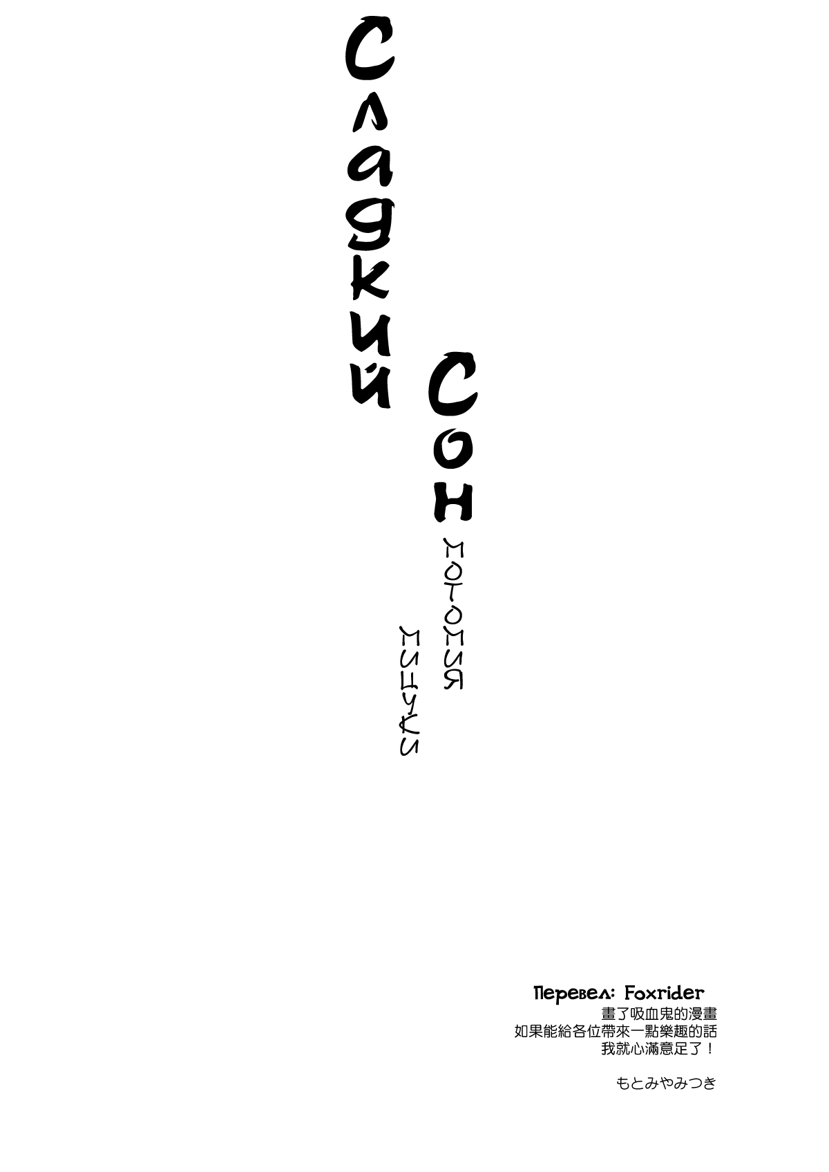 Amai Yume | Сладкий Сон page 6 full