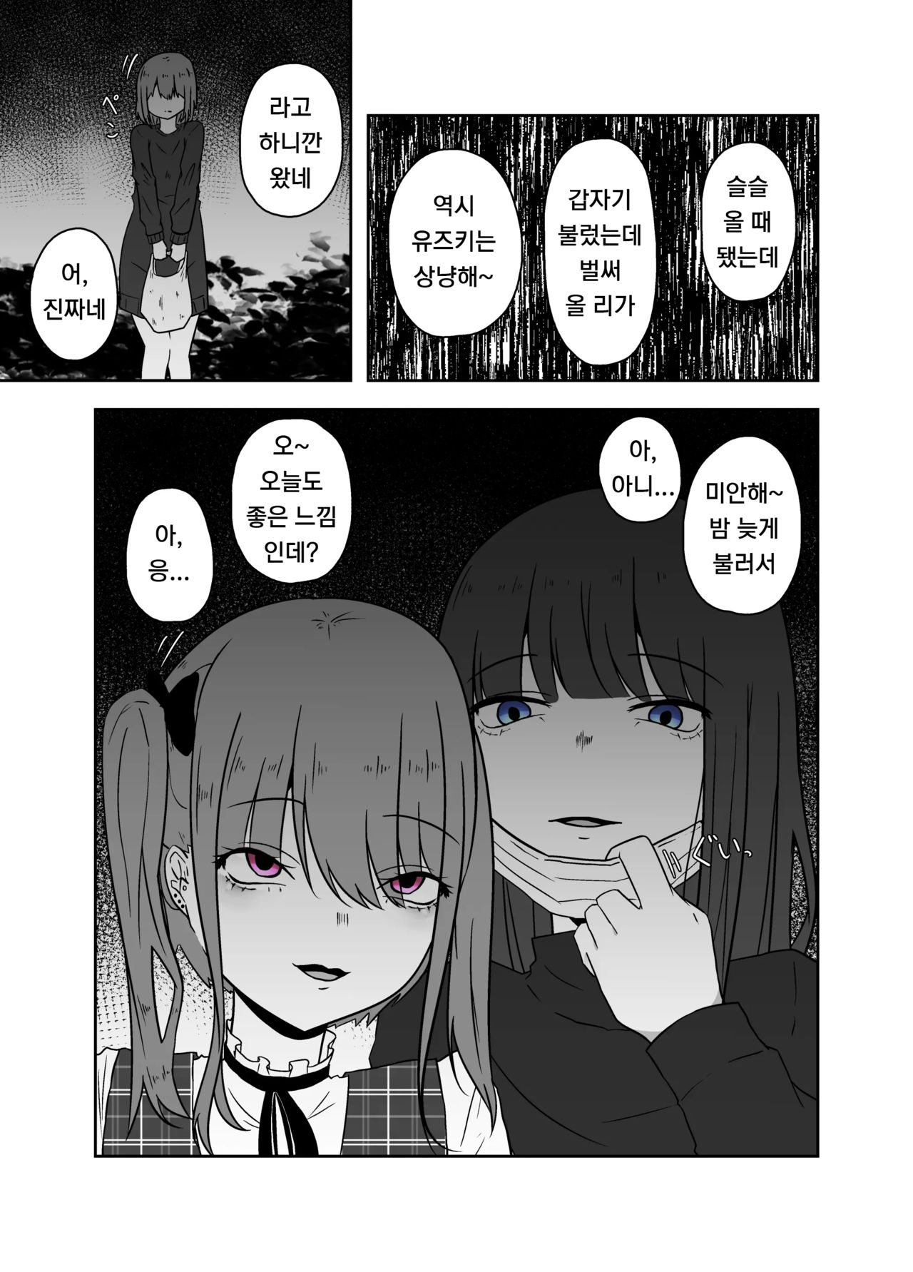 Ibitsu na Yuugi | 비뚤어진 유희 page 3 full