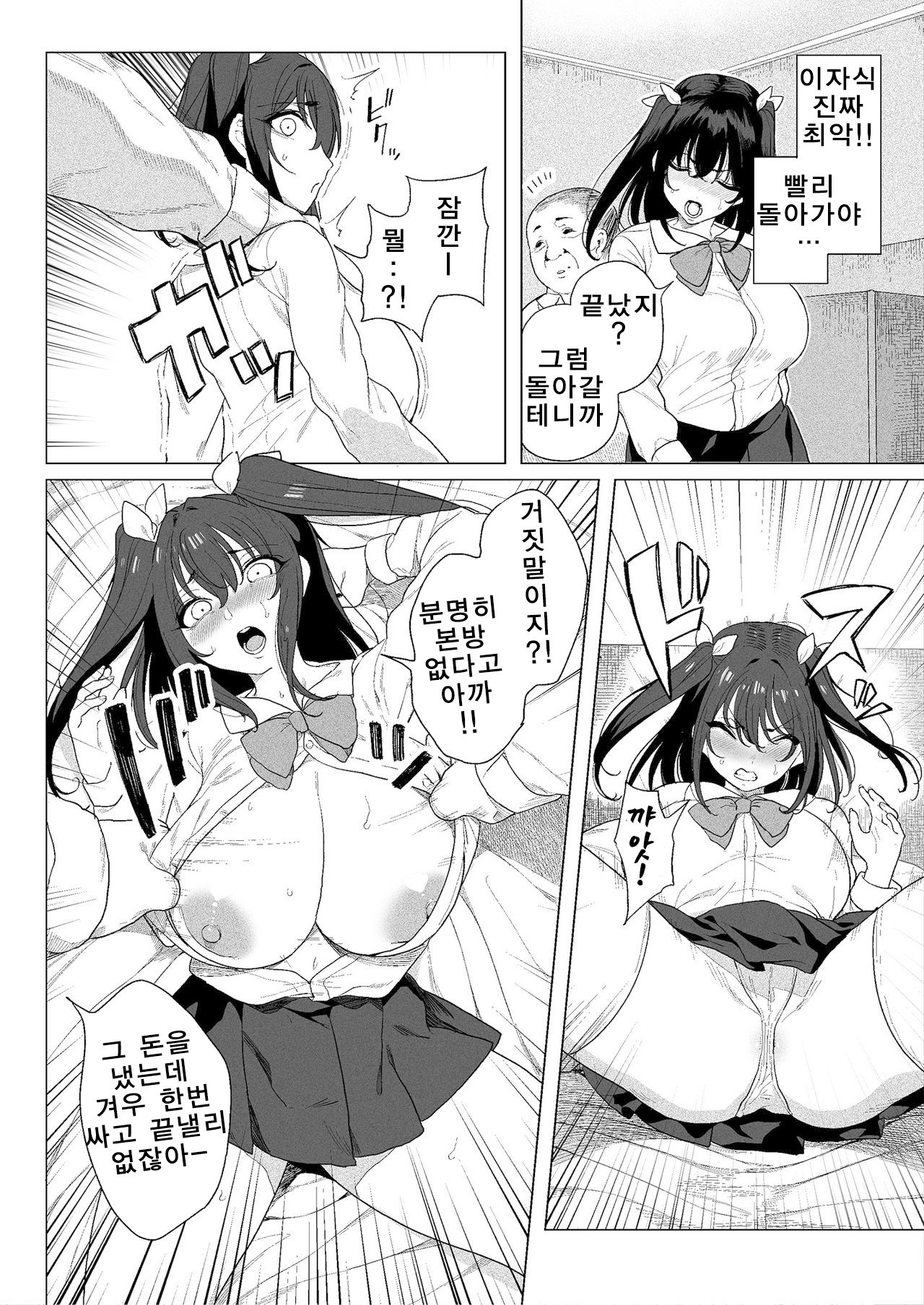 Papakatsu H Goudou | 원조교제H page 10 full