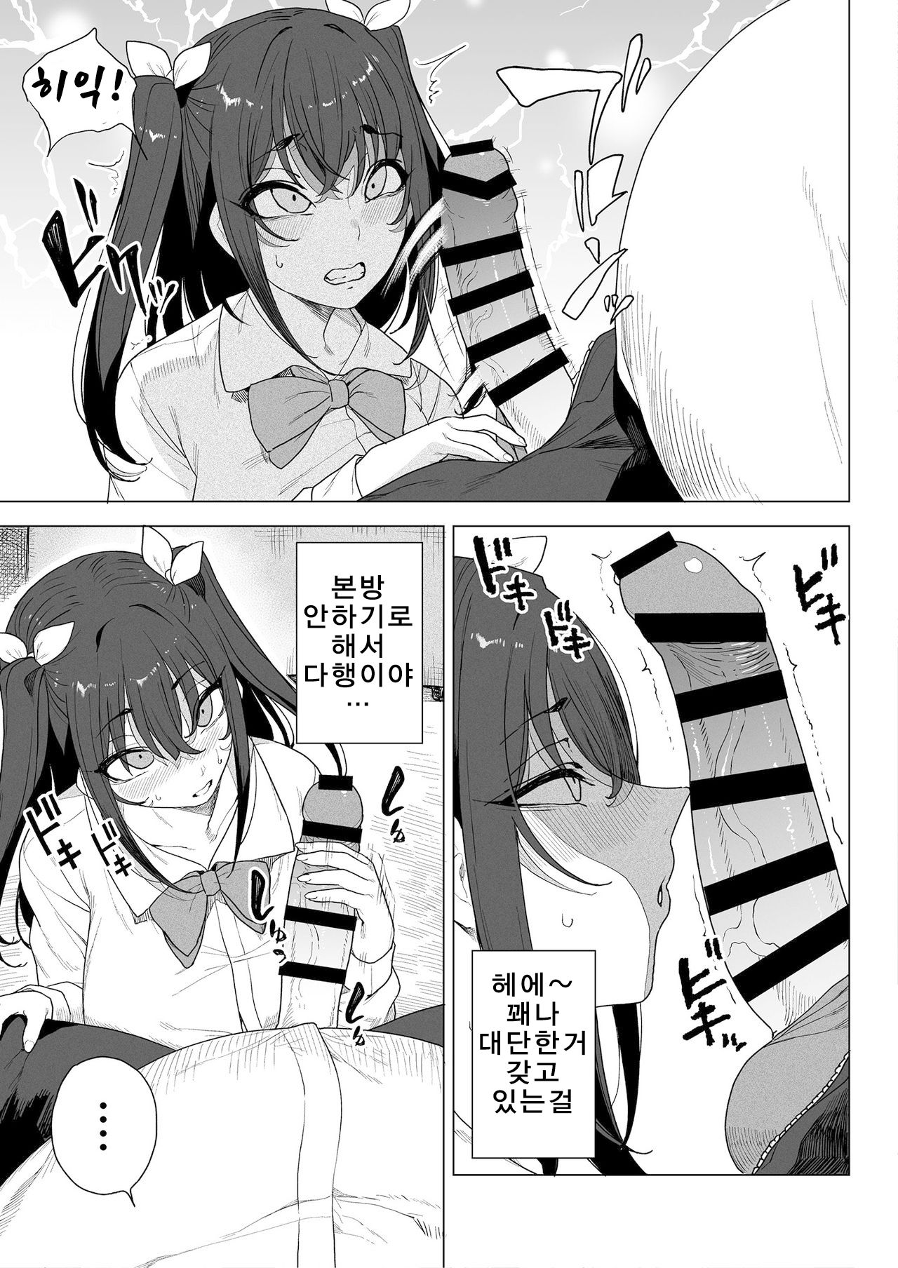 Papakatsu H Goudou | 원조교제H page 7 full