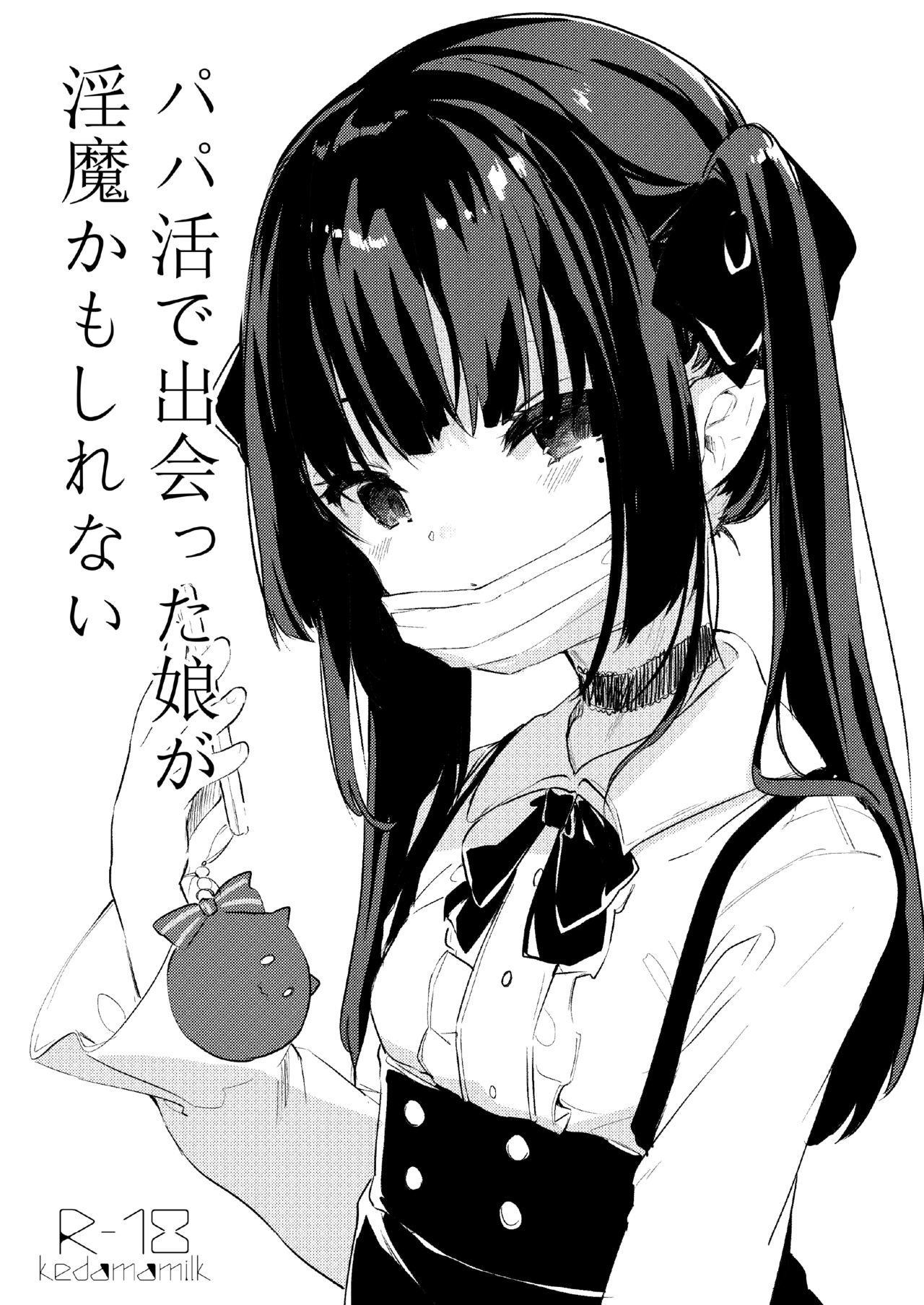 Papakatsu de Deatta Ko ga Inma kamo Shirenai page 1 full