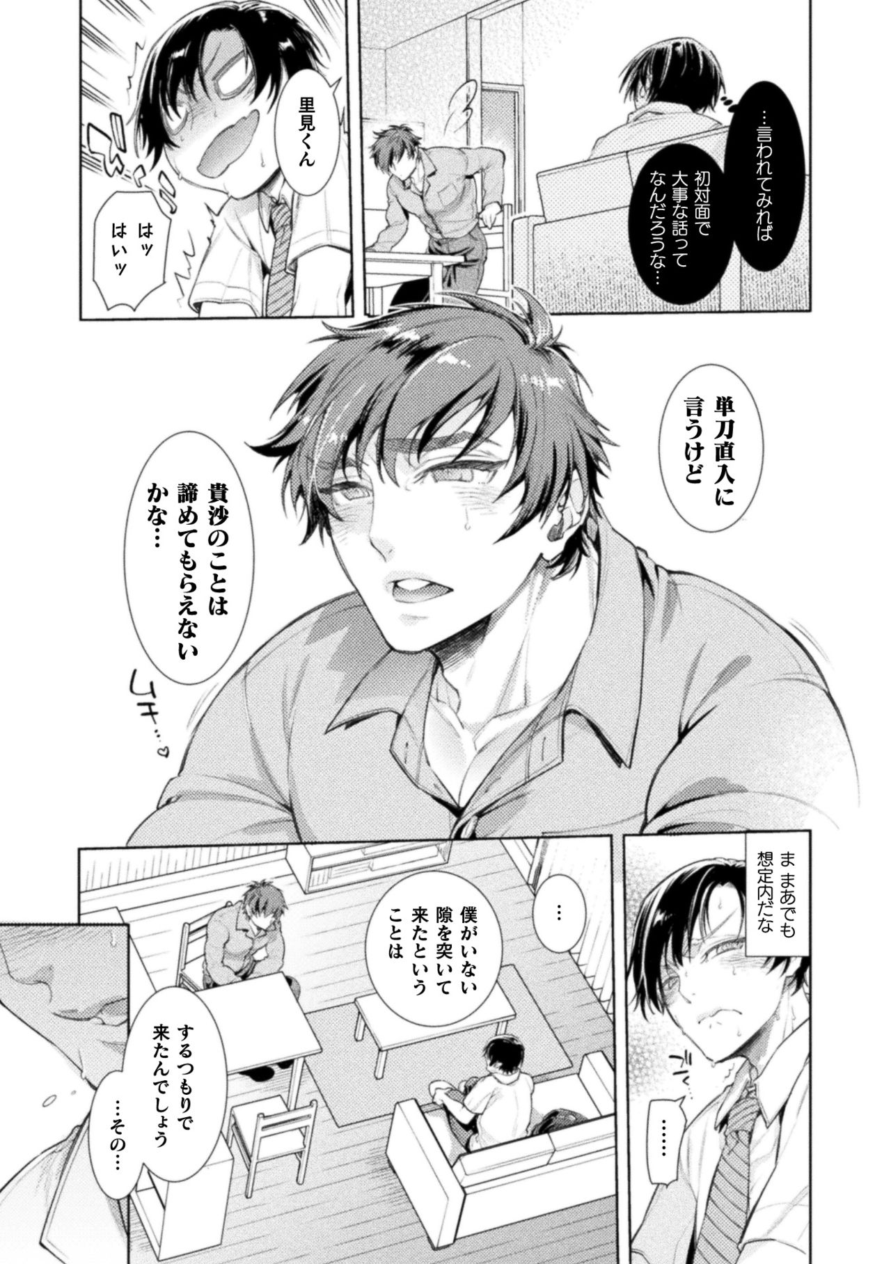 Musume no Kenzen na Ikusei no Tame Karada o Hatte Zettai ni Seikou Soshi suru Batsuichi Otou-san 1-kkenme ~Muchimuchi Papa ga Iru Kisa-chan no Ouchi~ page 4 full