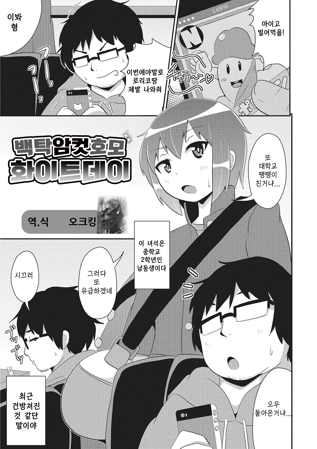 Hakudaku MesuHomo White Day | 백탁암컷호모 화이트데이 page 1 full